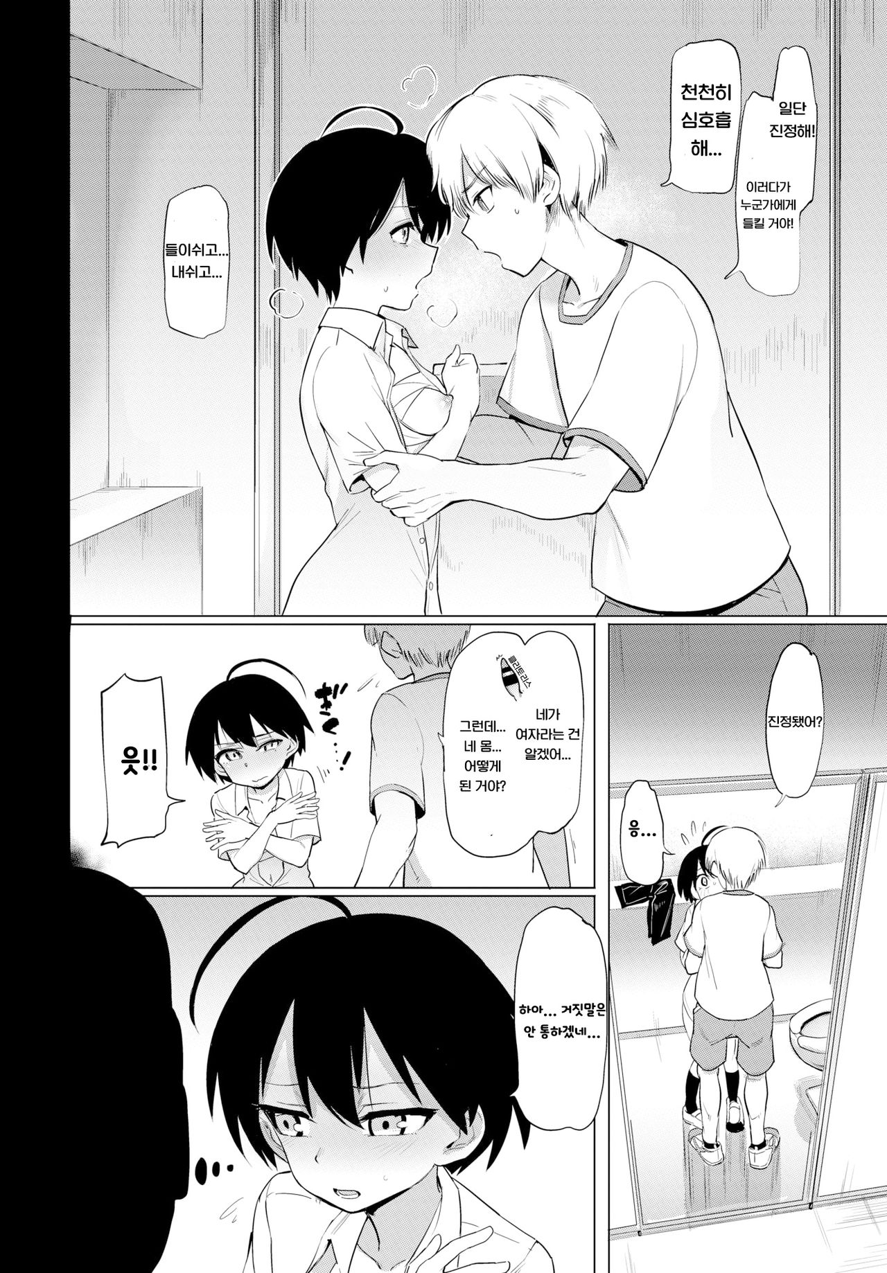 Furuya-kun to Oguri-san | 후루야군과 오구리짱 1~5편 page 4 full