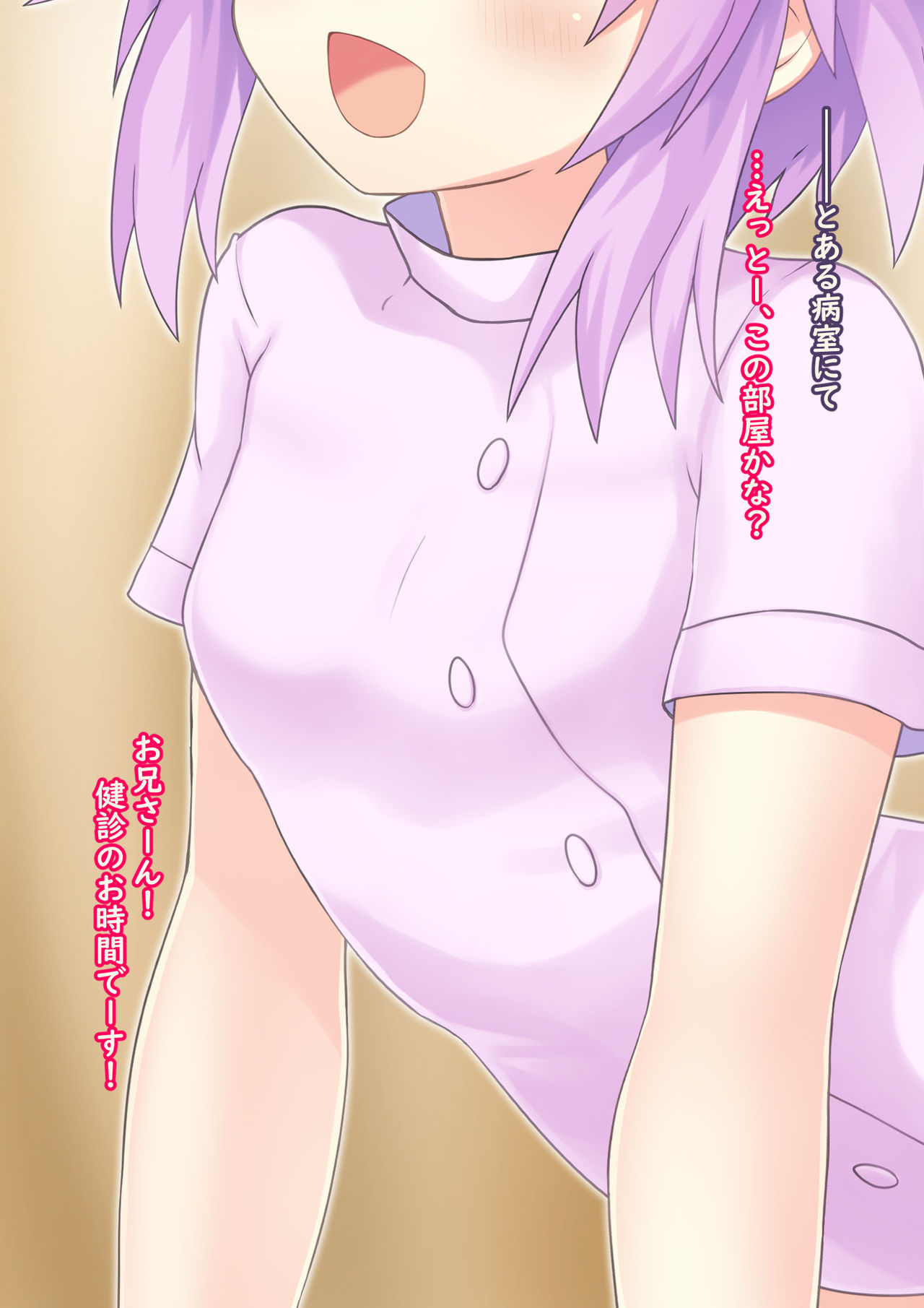 Naughty Nurse! In the case of Neptune page 1 full
