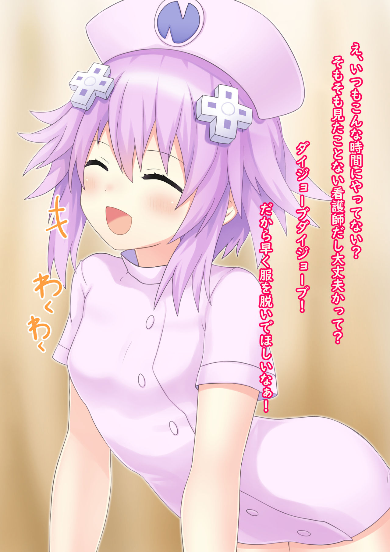 Naughty Nurse! In the case of Neptune page 2 full