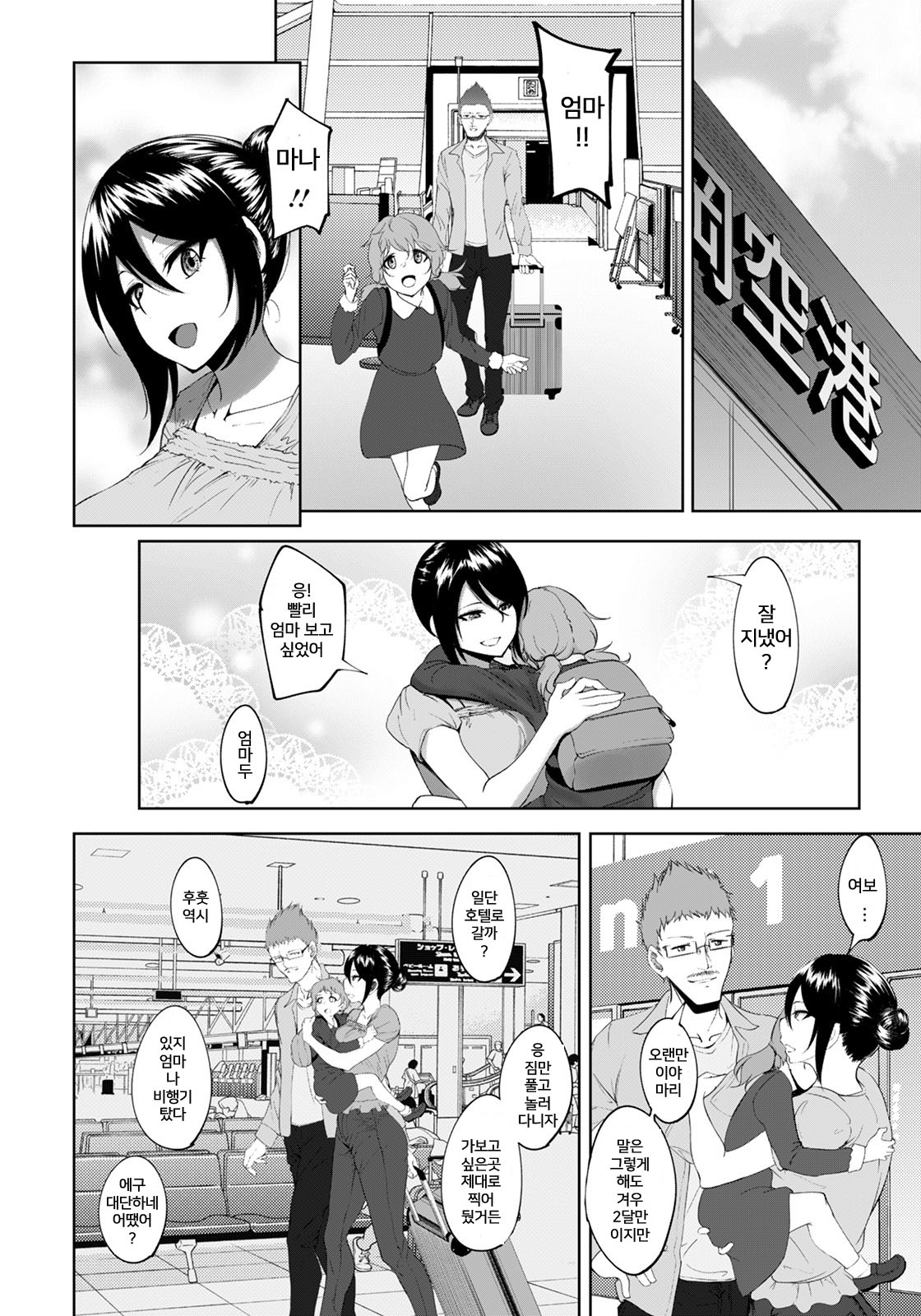 Joushi to Nenai Career Woman nado Inai 2 page 6 full