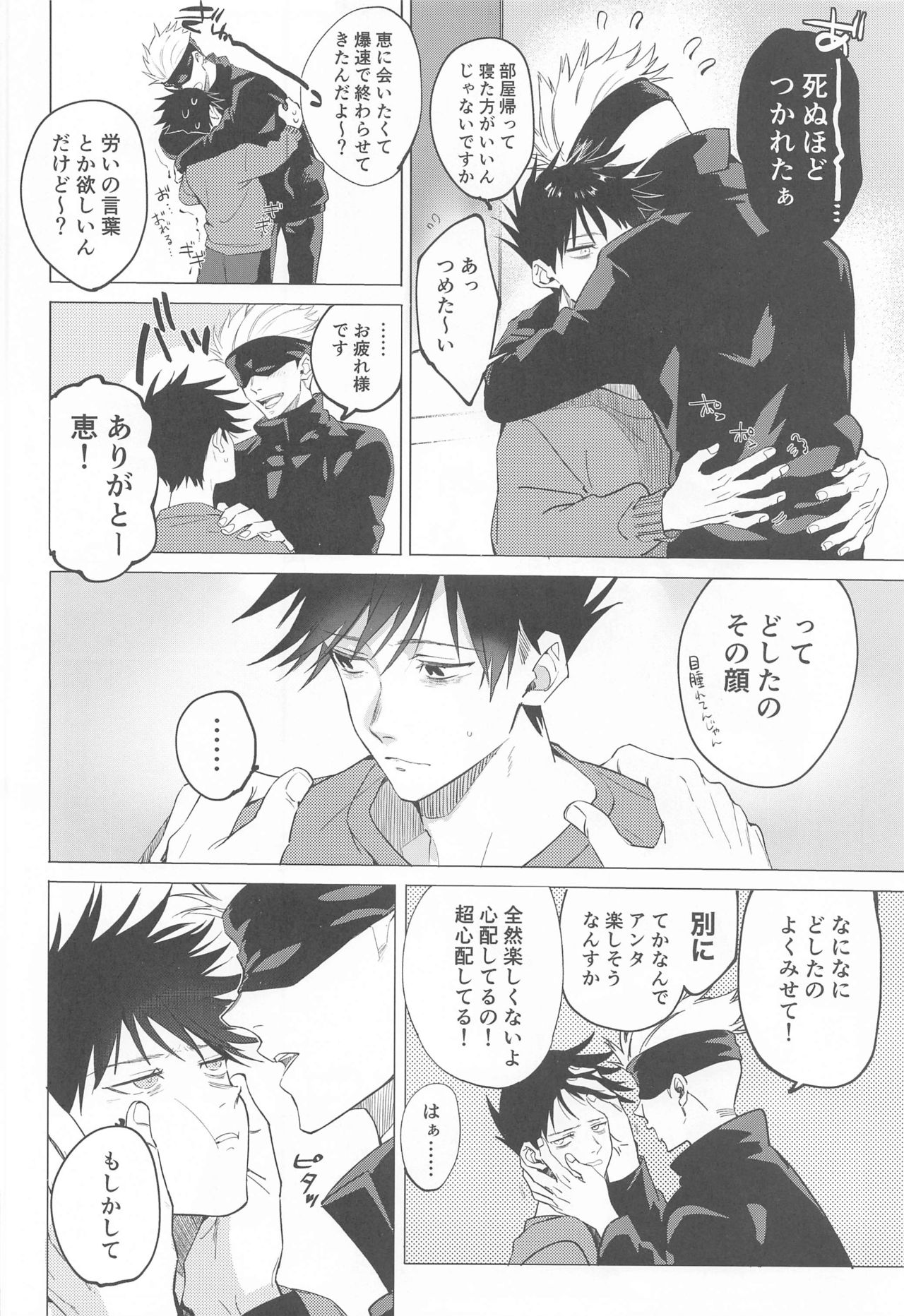 5月24日深夜二時 page 10 full