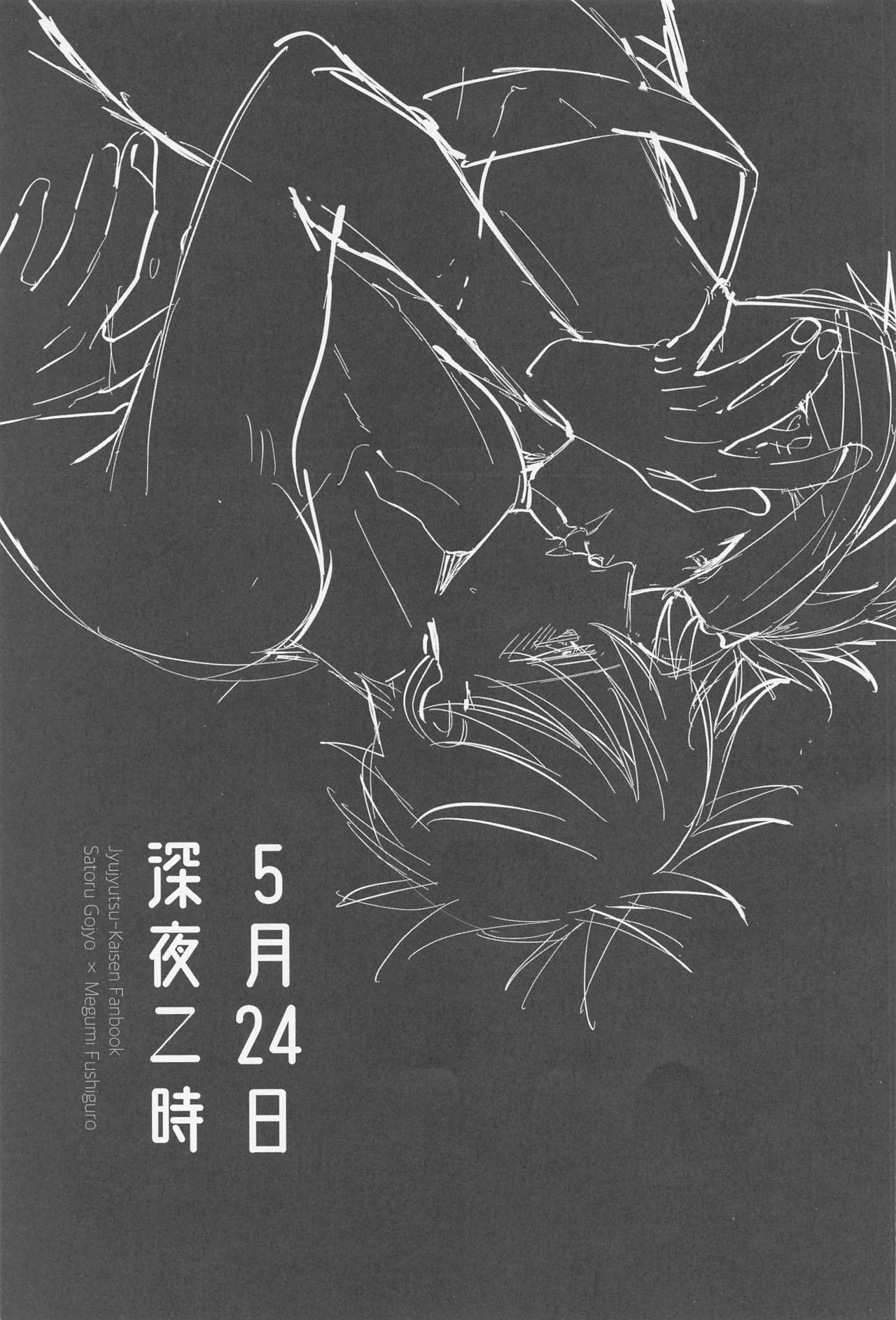 5月24日深夜二時 page 2 full