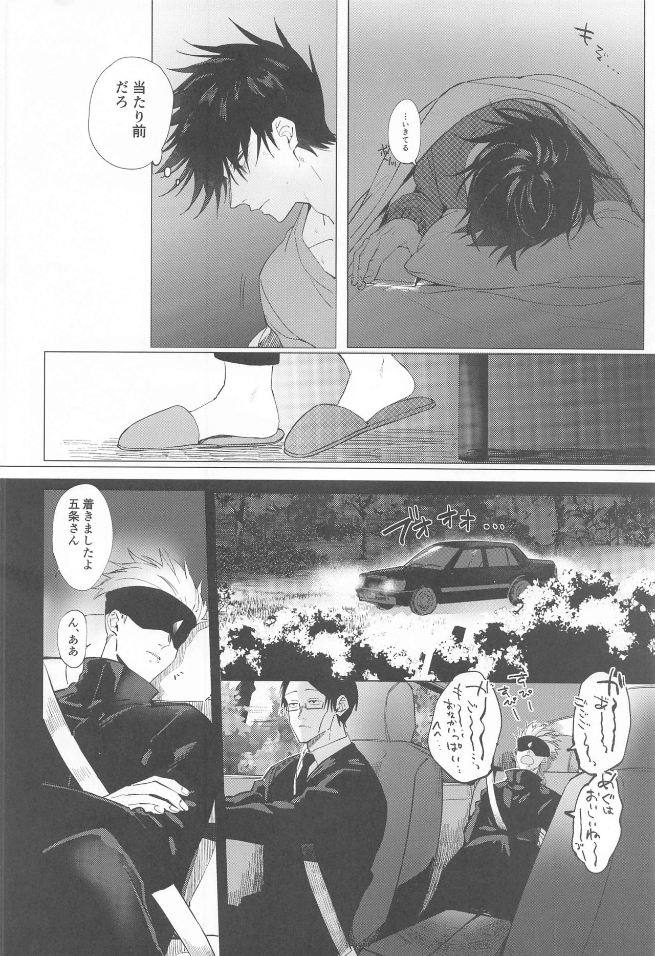 5月24日深夜二時 page 6 full