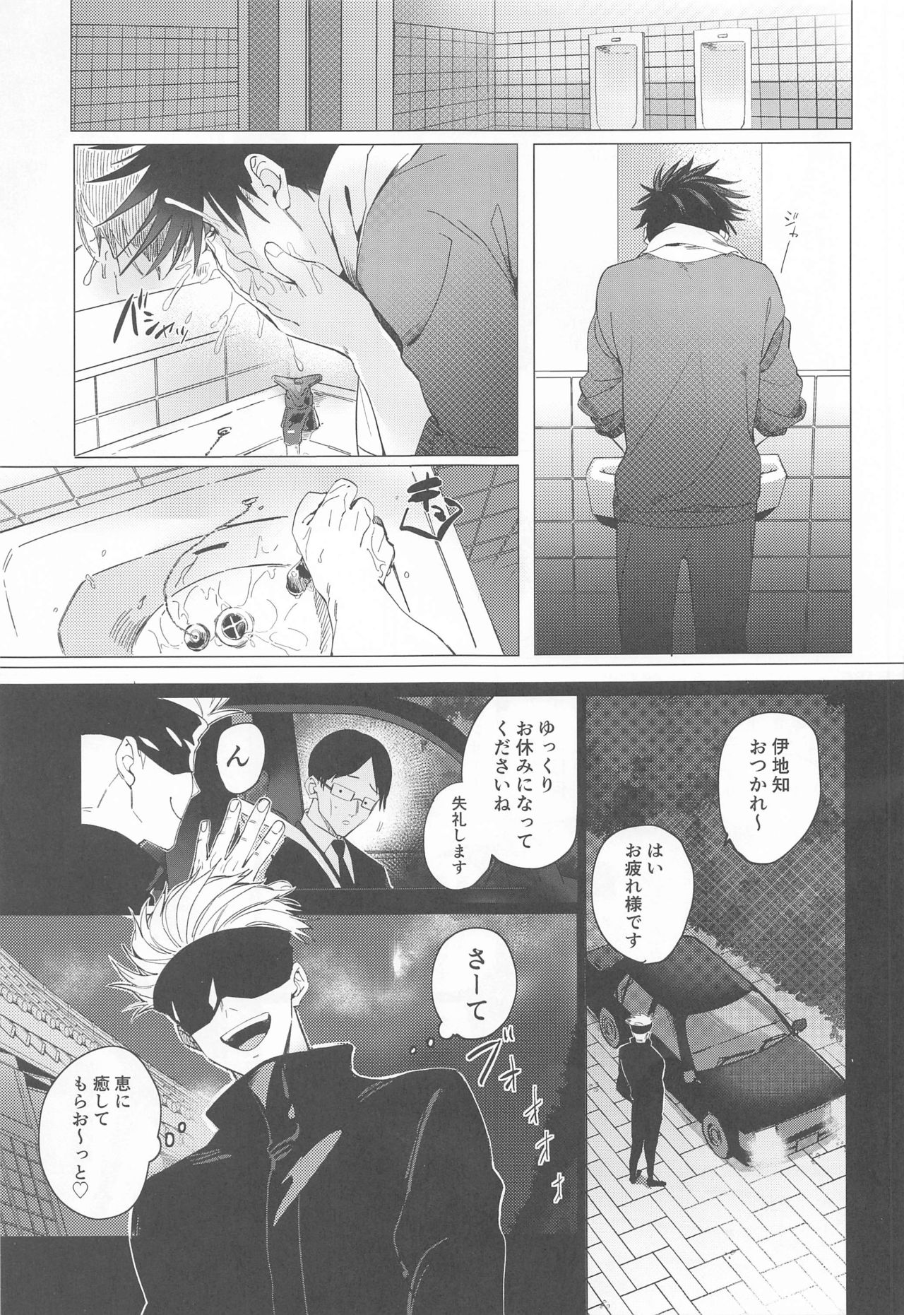 5月24日深夜二時 page 7 full
