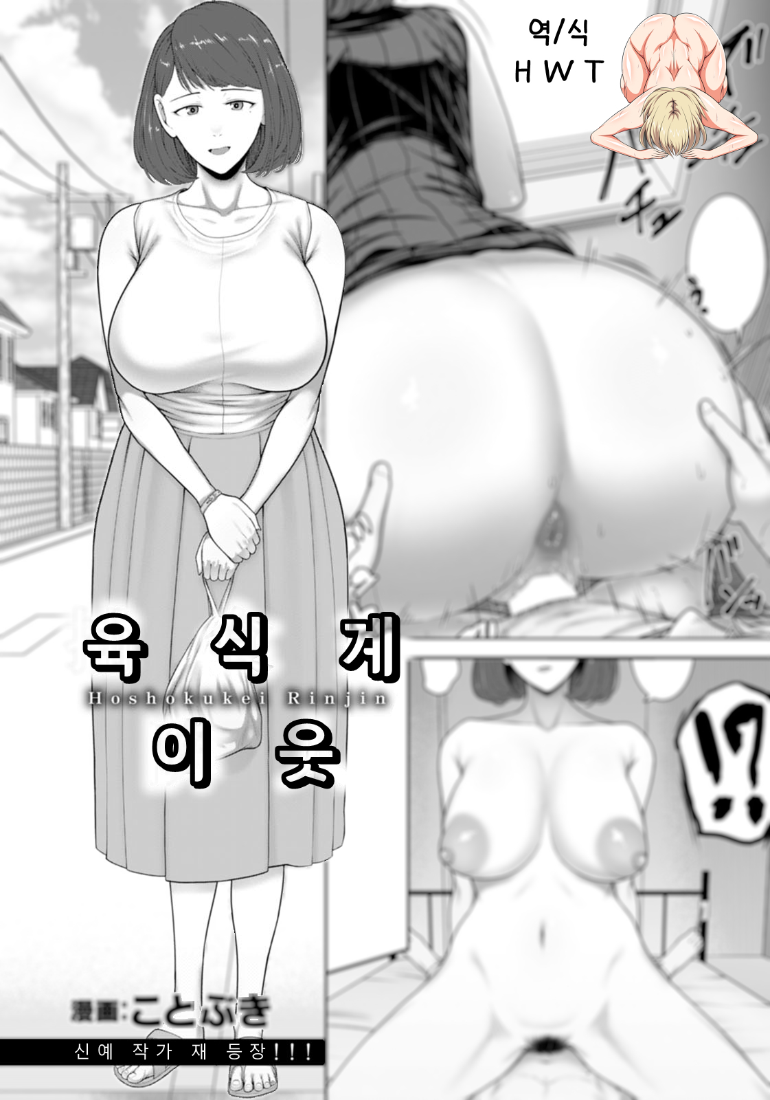 육식계 이웃 Hoshokukei Rinjin page 1 full