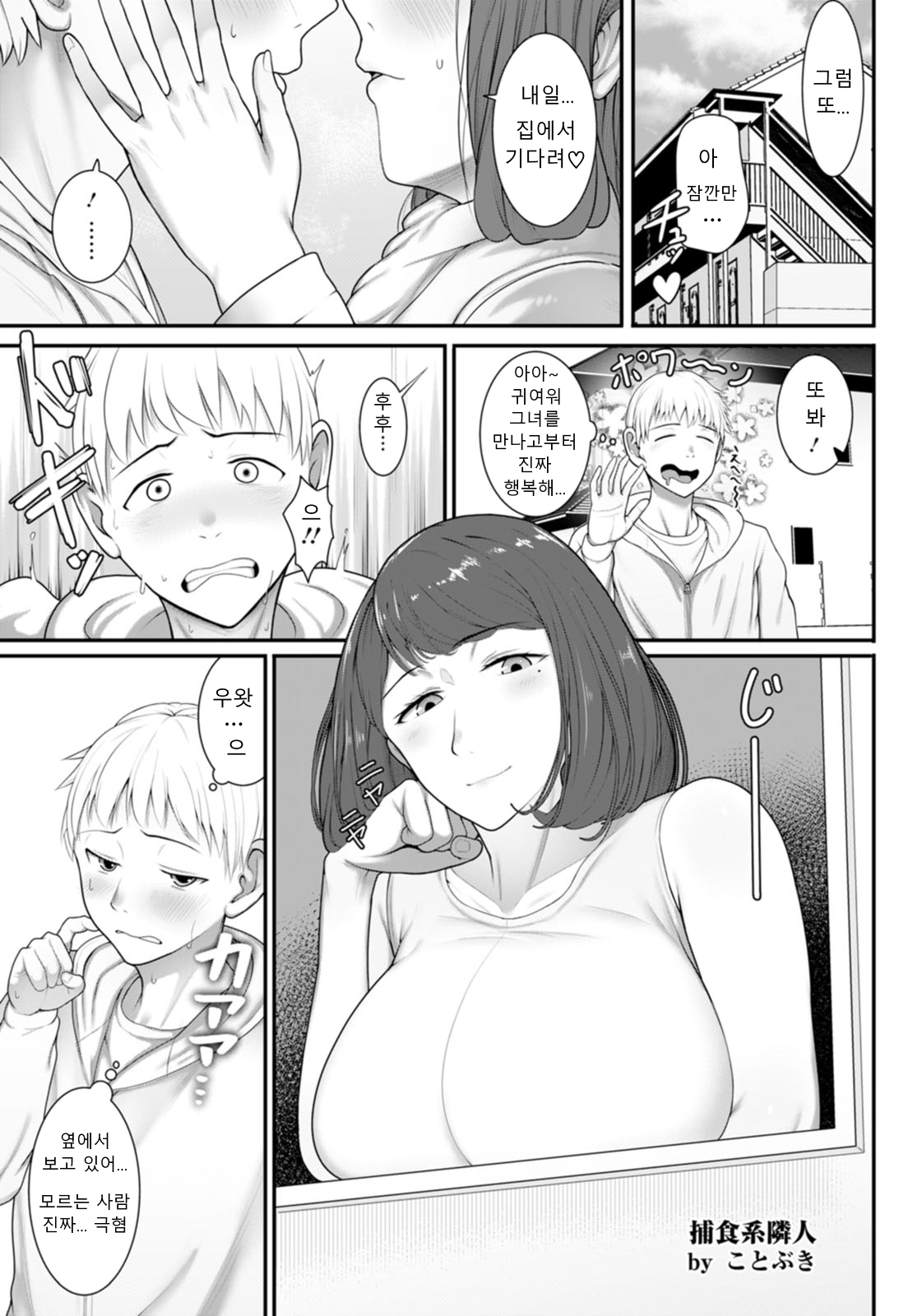 육식계 이웃 Hoshokukei Rinjin page 2 full