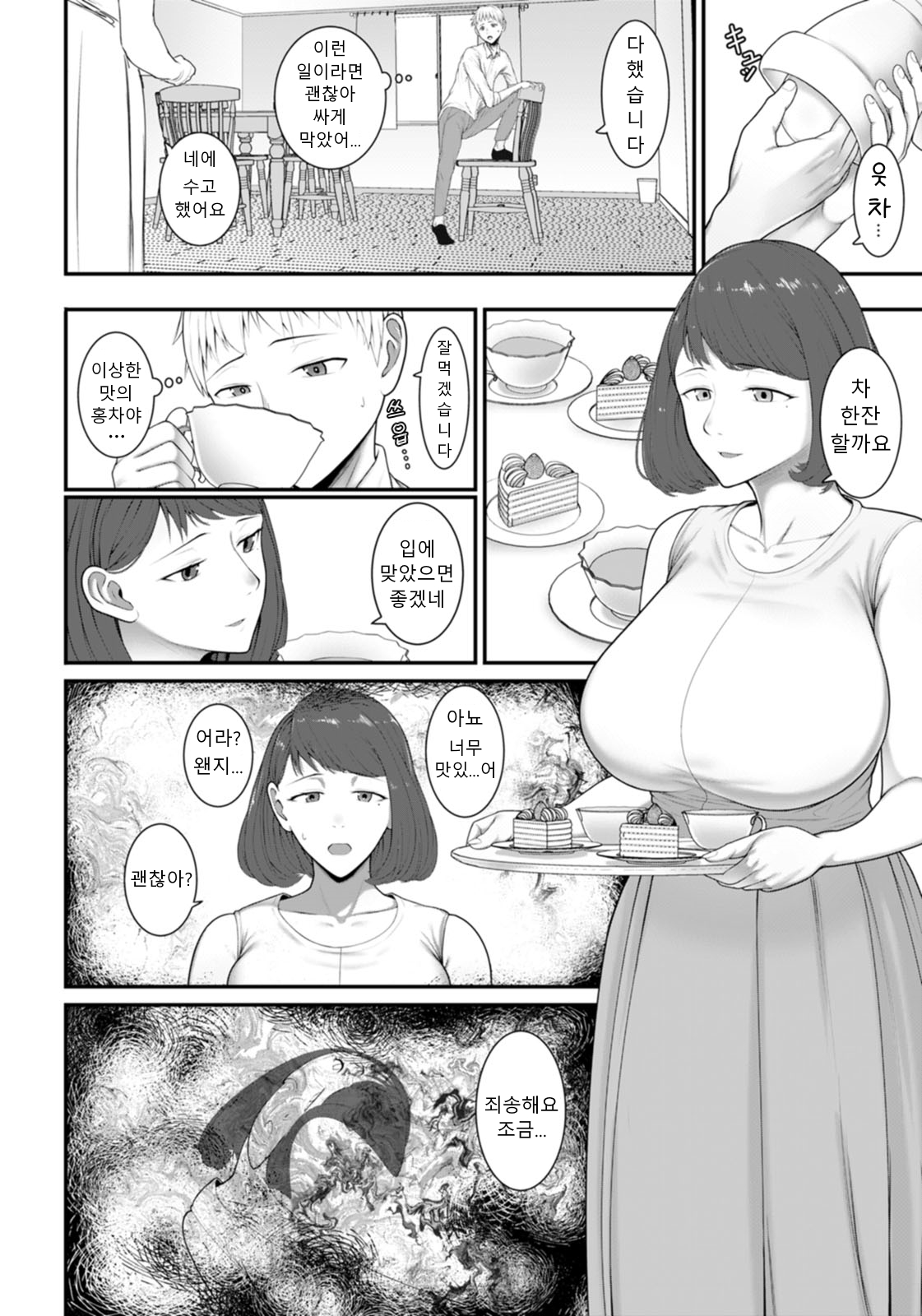 육식계 이웃 Hoshokukei Rinjin page 5 full