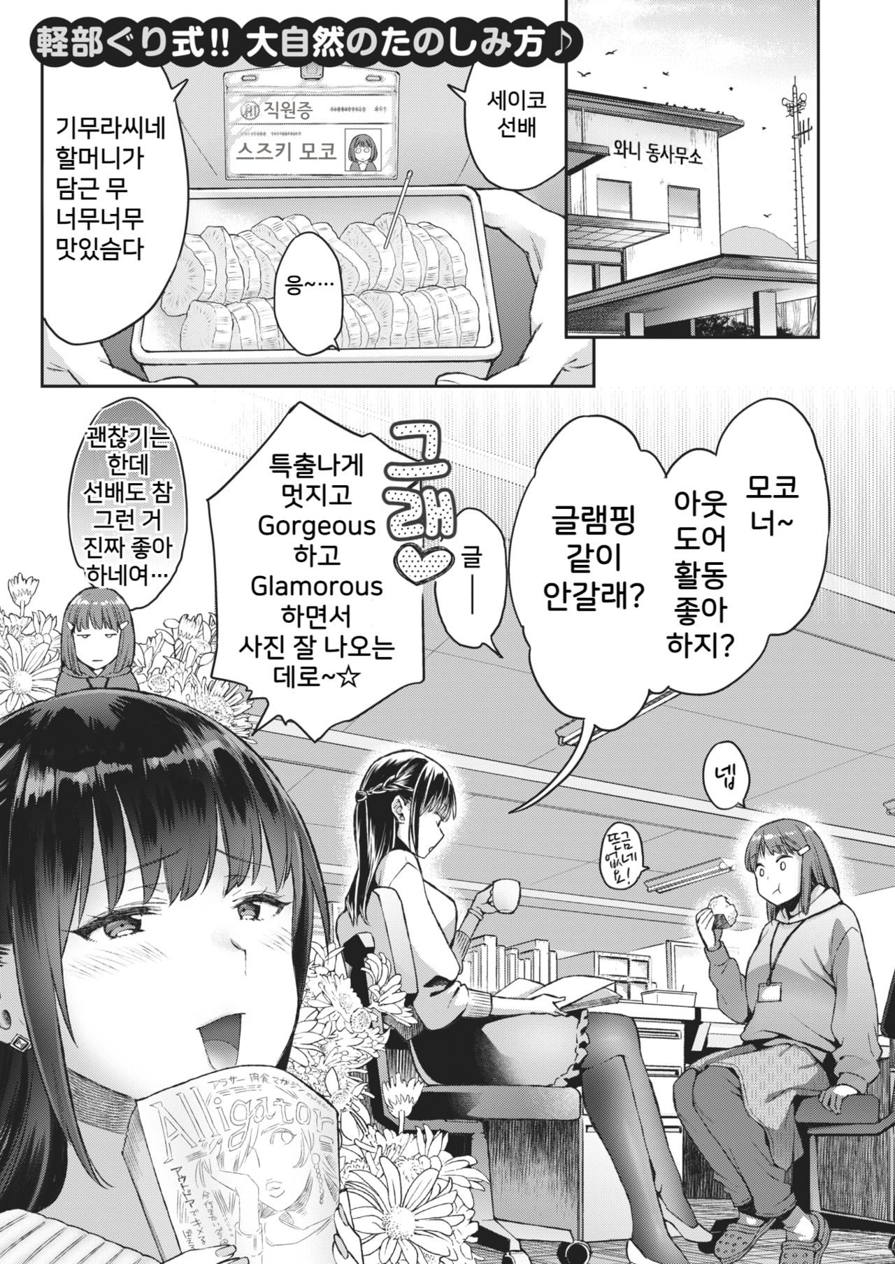 GO GO Camping! page 1 full