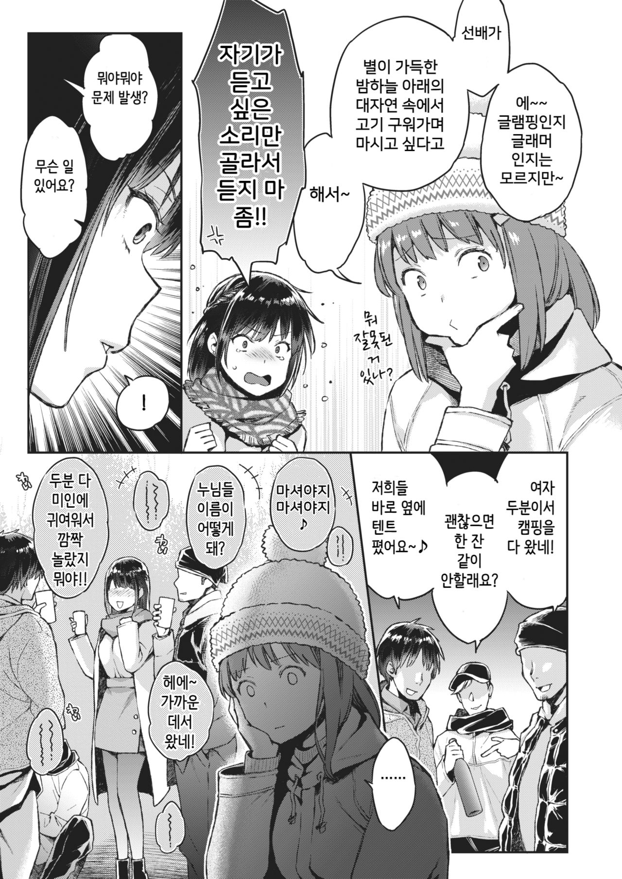 GO GO Camping! page 3 full