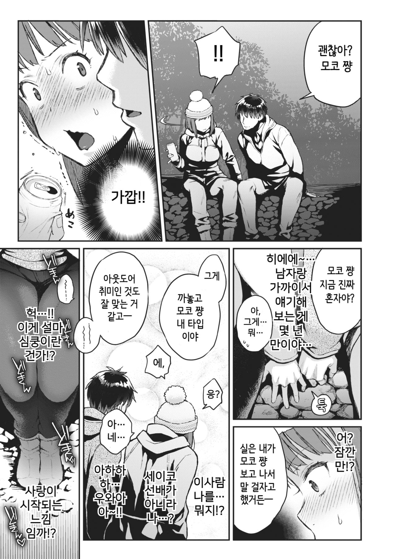 GO GO Camping! page 5 full