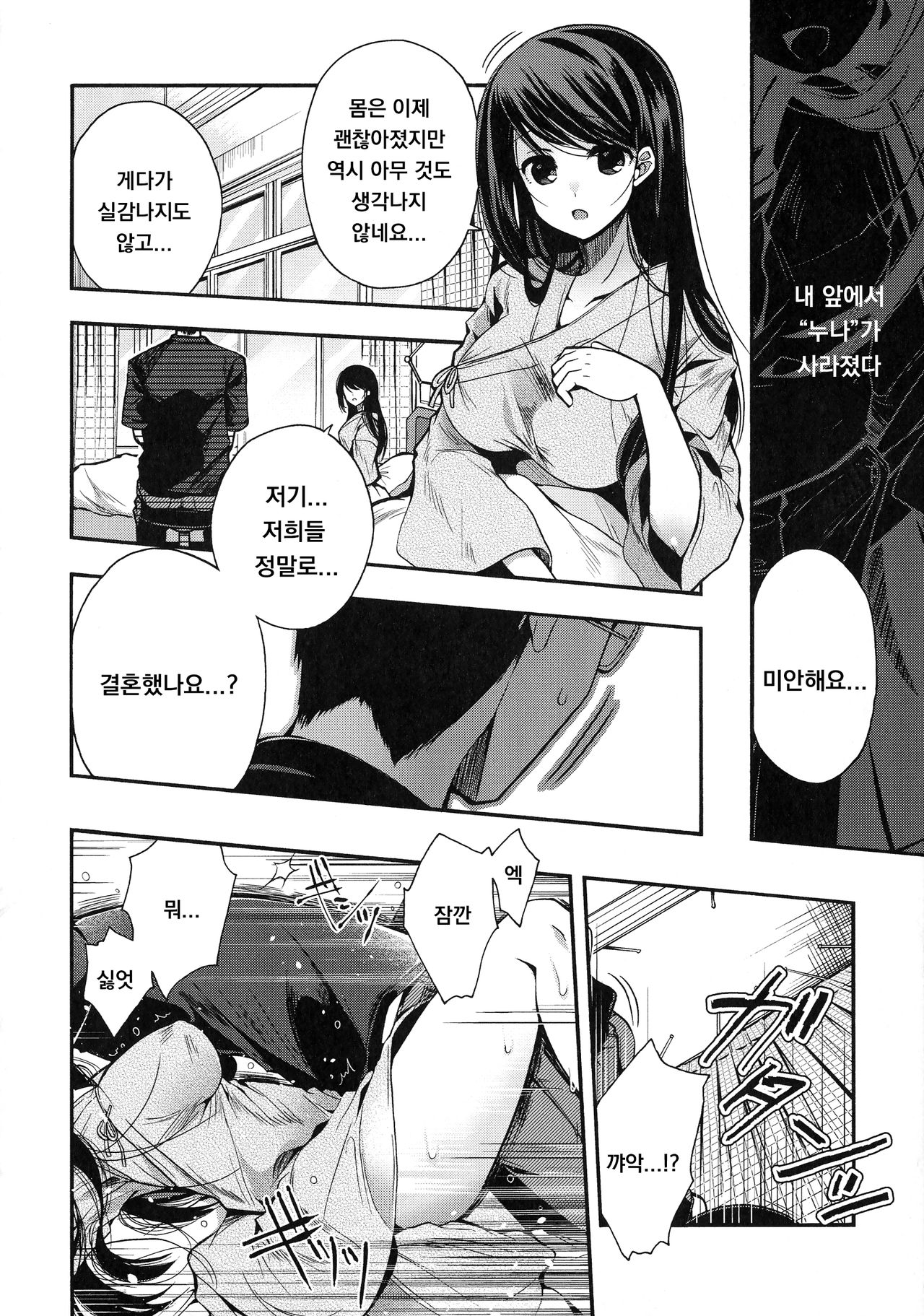 Usotsuki Memories page 6 full