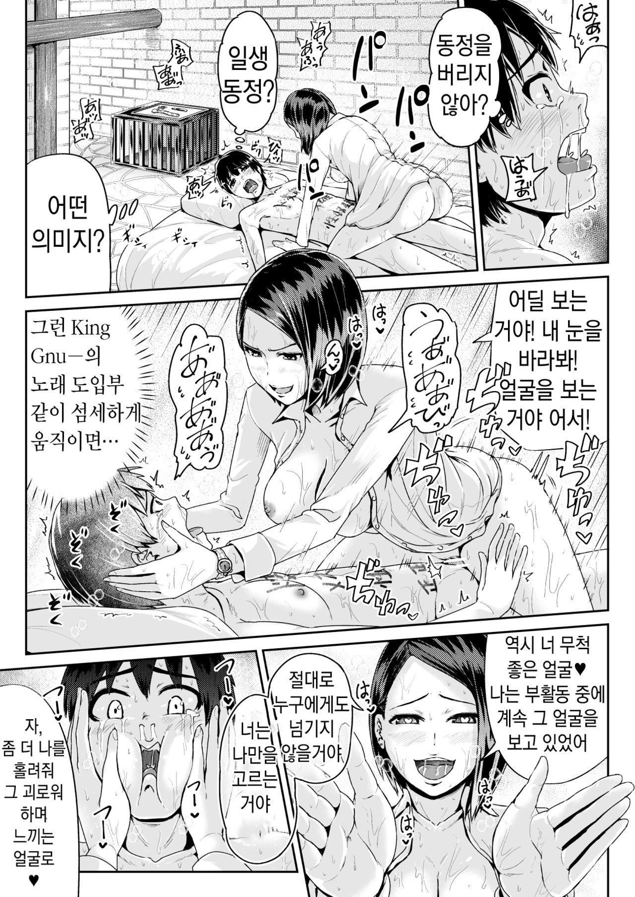 Doutei no Ore o Yuuwaku suru Ecchi na Joshi-tachi!? 11 | 동정인 나를 유혹하는 야한 여자들!? 11 page 2 full