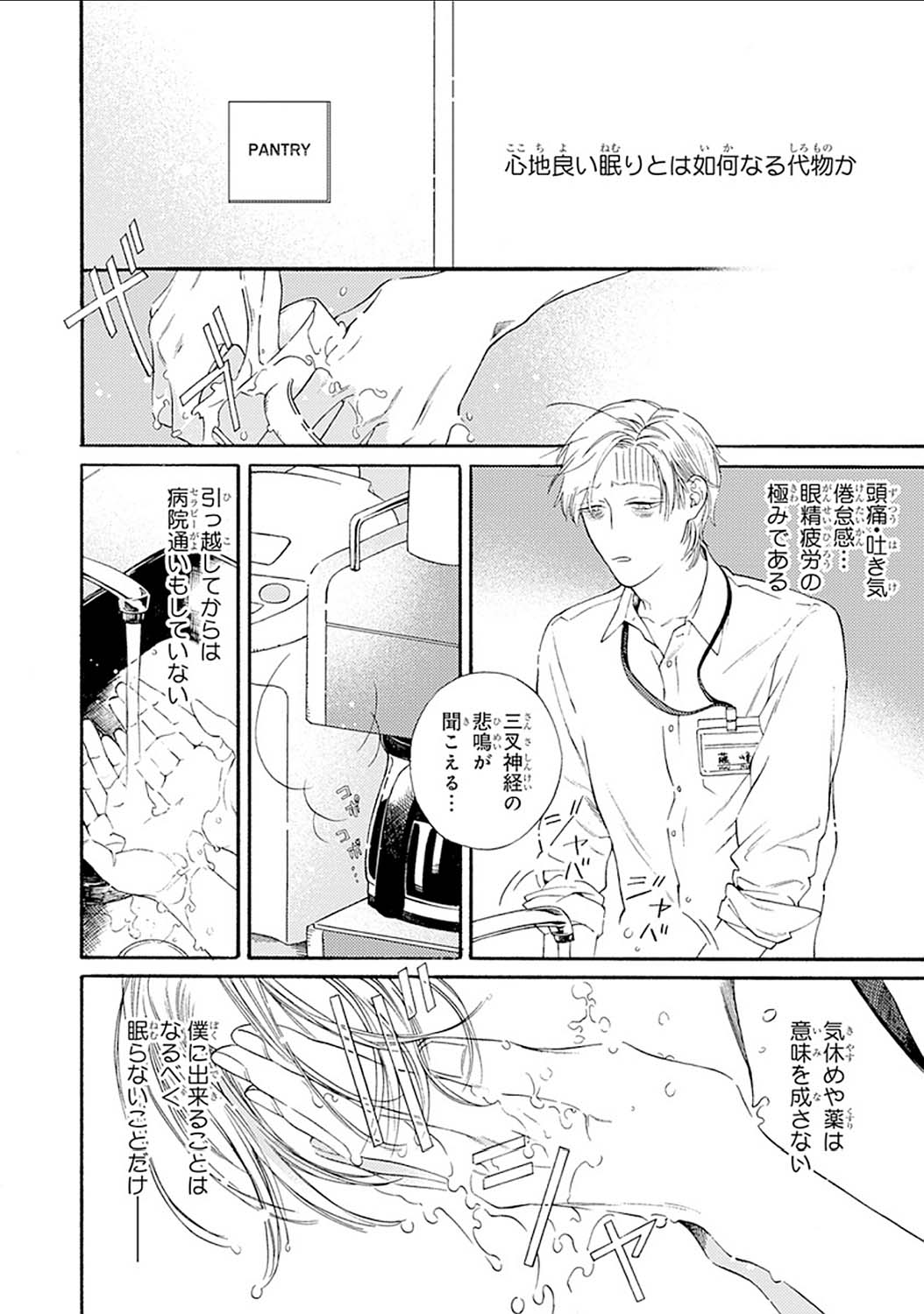 Mayonaka no Orpheus page 10 full