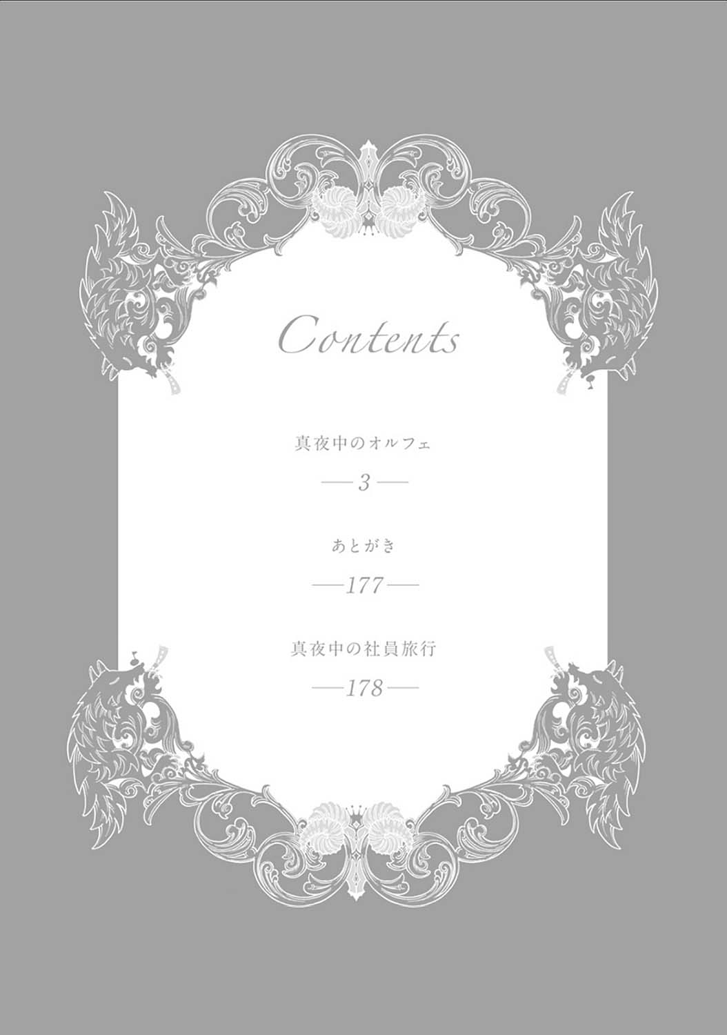 Mayonaka no Orpheus page 4 full