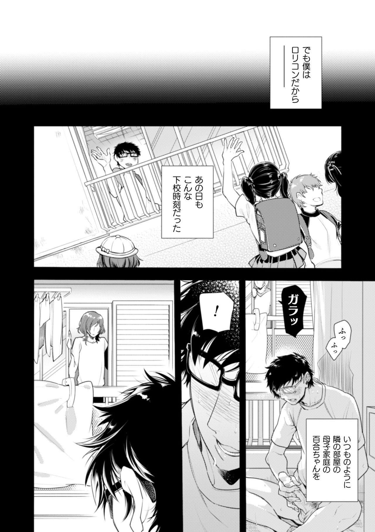 Lolicon Doutei Ero Mangaka-kun, Kinjo no Jojifuku Kita Yabai Mesu Onii-san ni Semarareru page 5 full