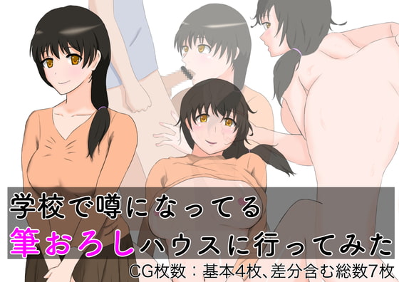 Gakkou de Uwasa ni Natteru Fudeoroshi House ni Itte Mita page 1 full