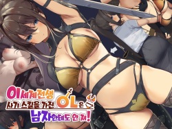 Isekai Tensei Cheat Skill Mochi OL wa Otoko ni mo Makenai!