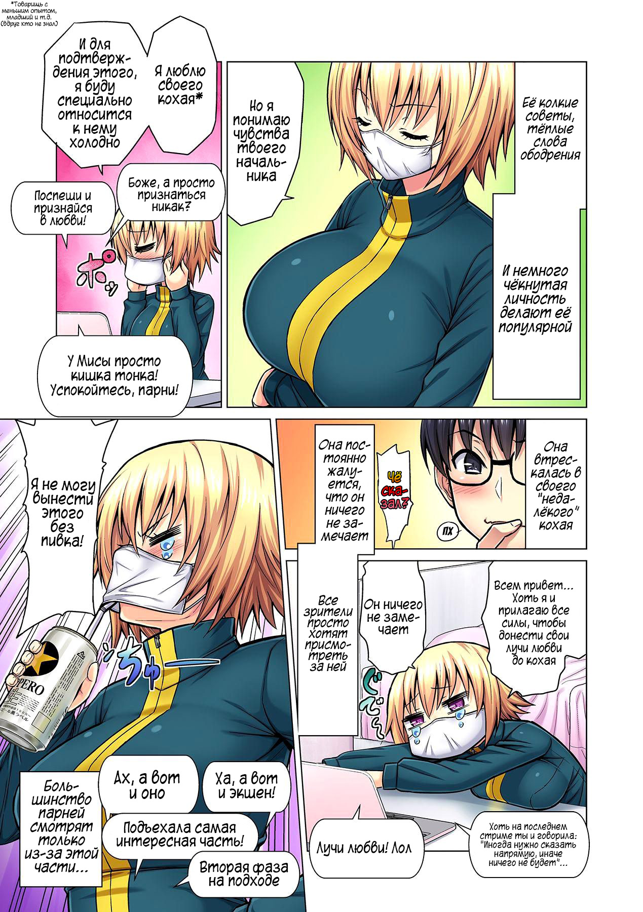 M Onna Joushi to no Sex o Sekai ni Haishin Chuu? Itchau Tokoro ga Haishin Sarechau~! Ch. 1-5 page 6 full