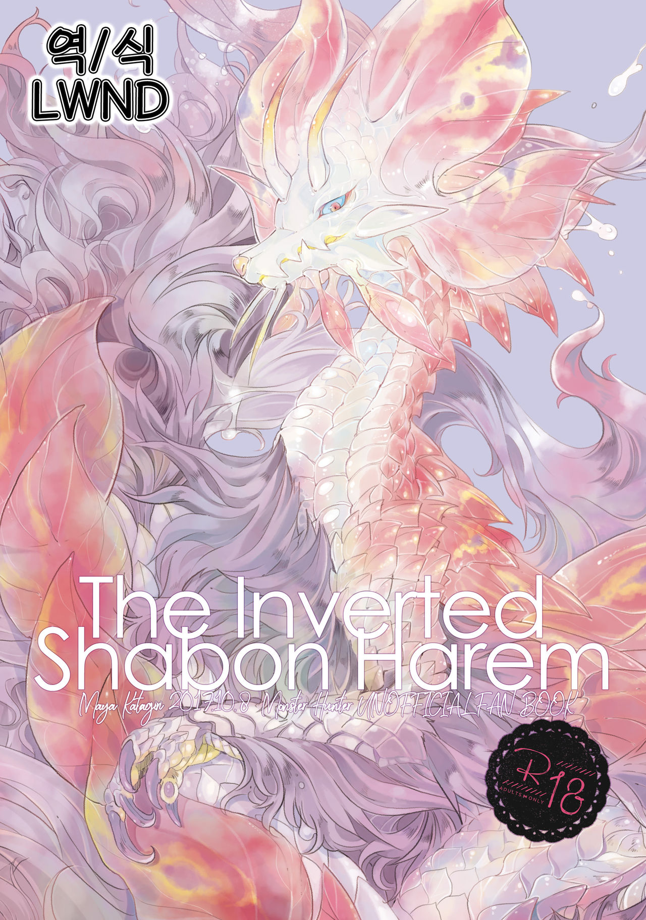 The Inverted Shabon Harem page 1 full