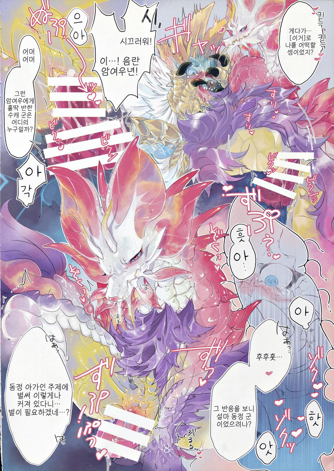 The Inverted Shabon Harem page 10 full