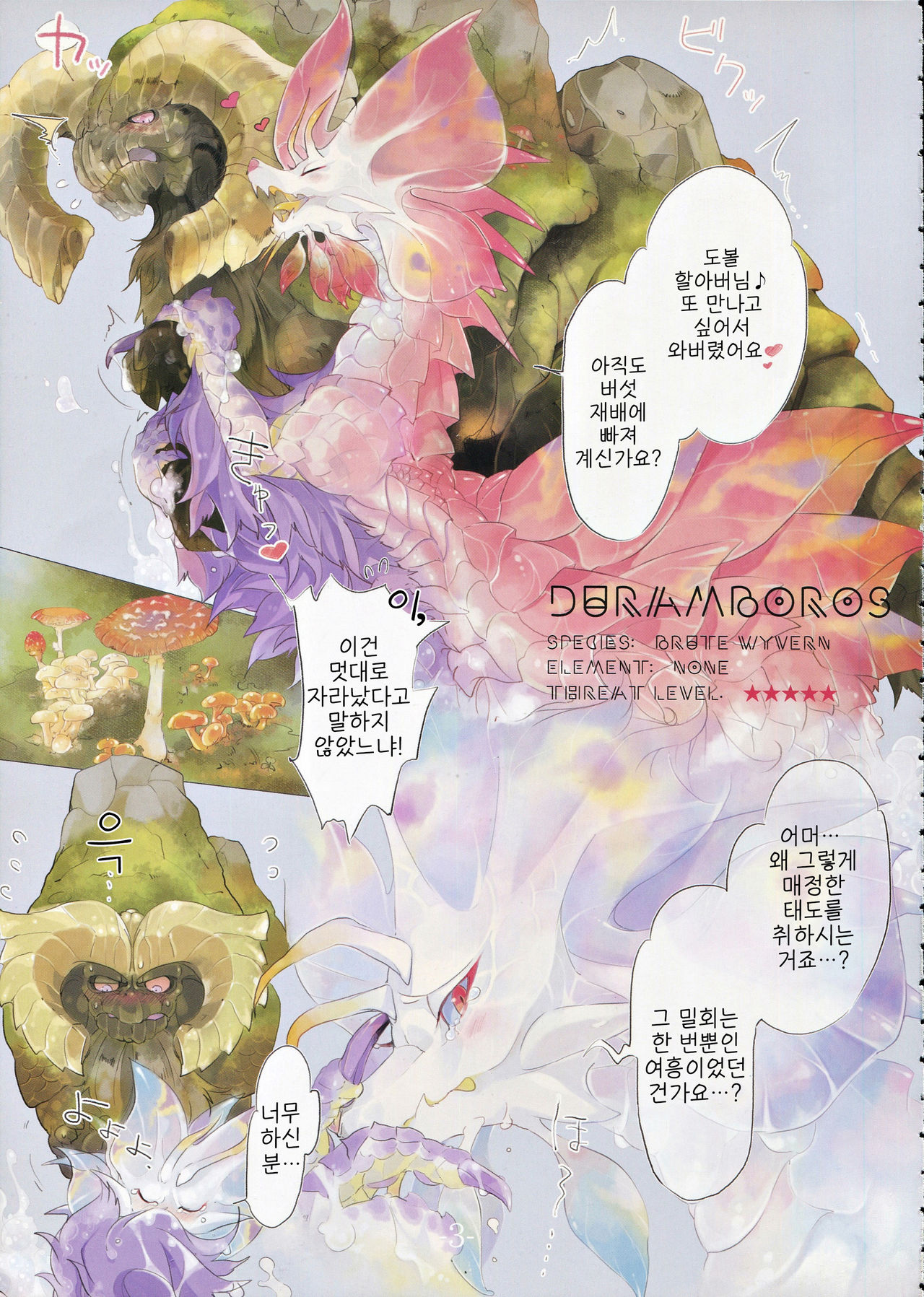 The Inverted Shabon Harem page 5 full