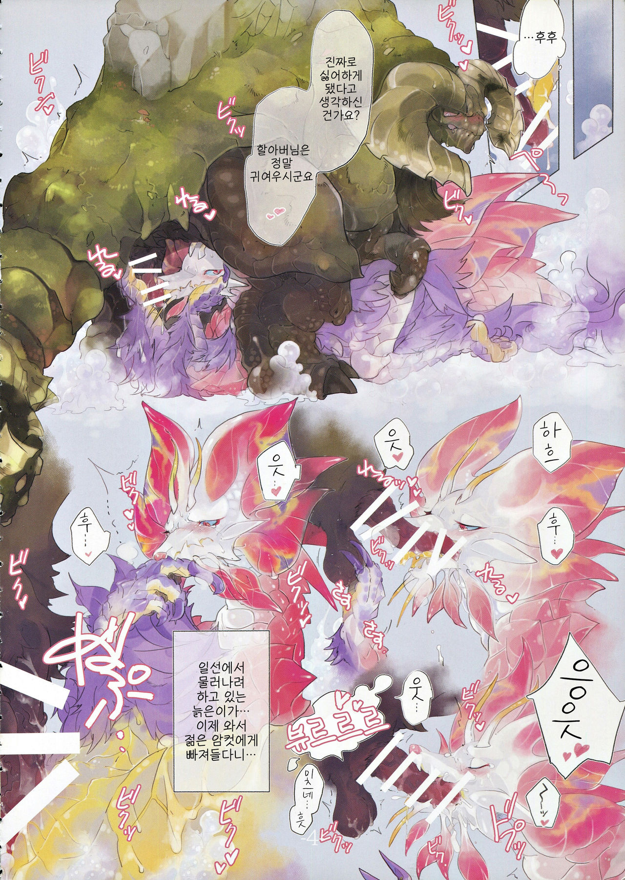 The Inverted Shabon Harem page 6 full