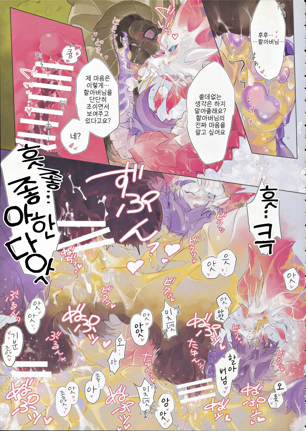 The Inverted Shabon Harem page 7 full
