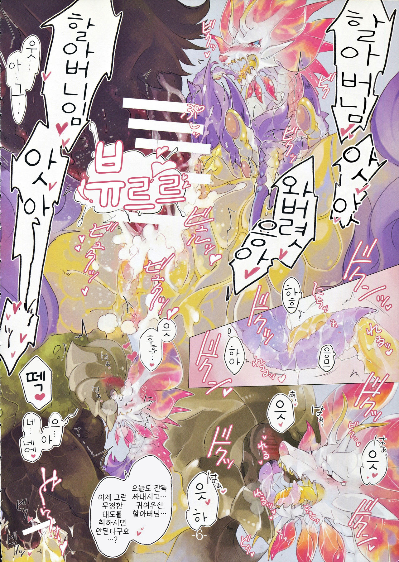 The Inverted Shabon Harem page 8 full