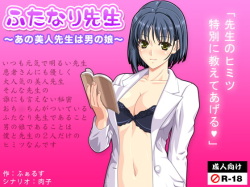 Futanari Sensei ~Ano Bijin Sensei wa Otokonoko~