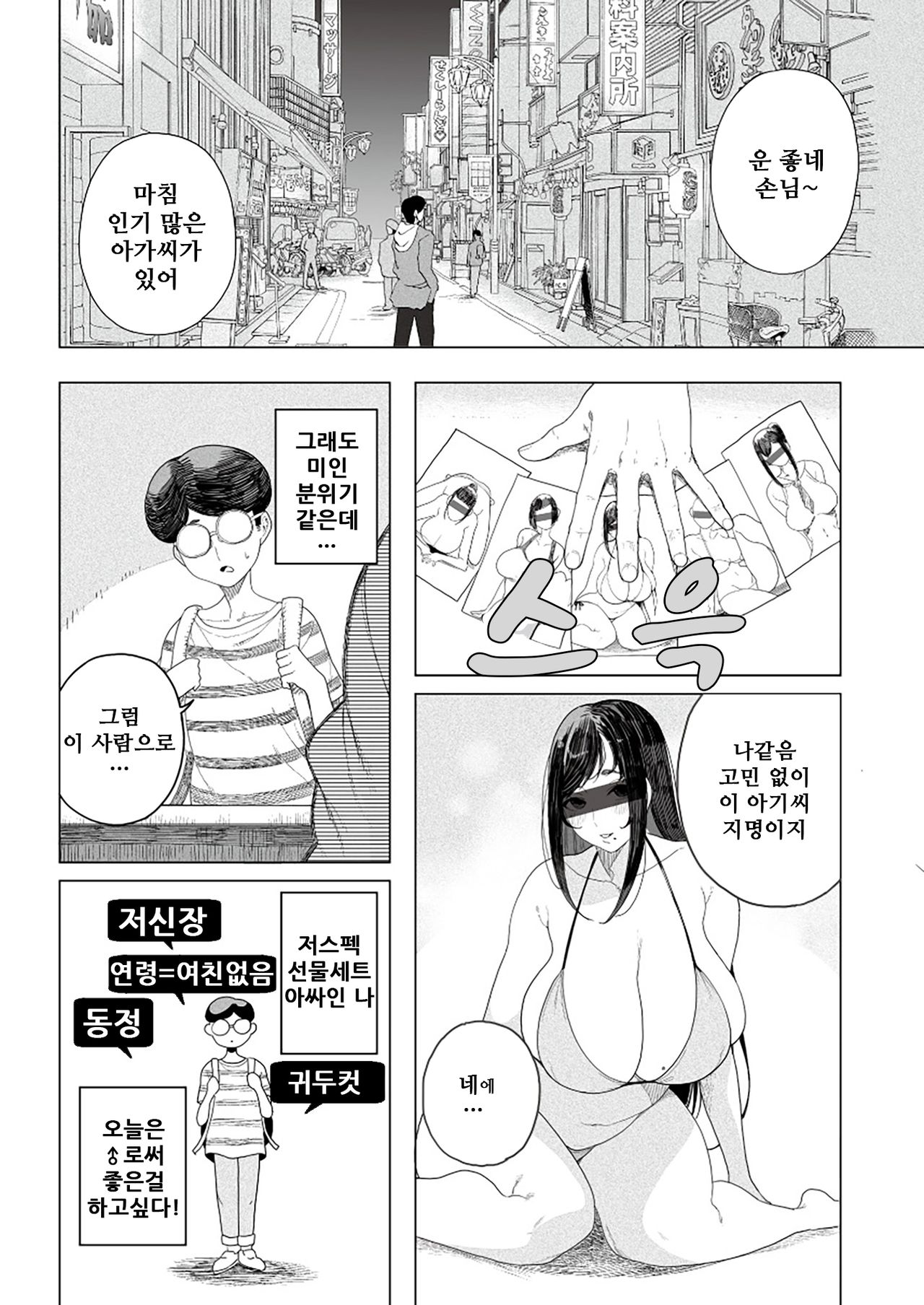 Tougenkyou│도원향 page 4 full