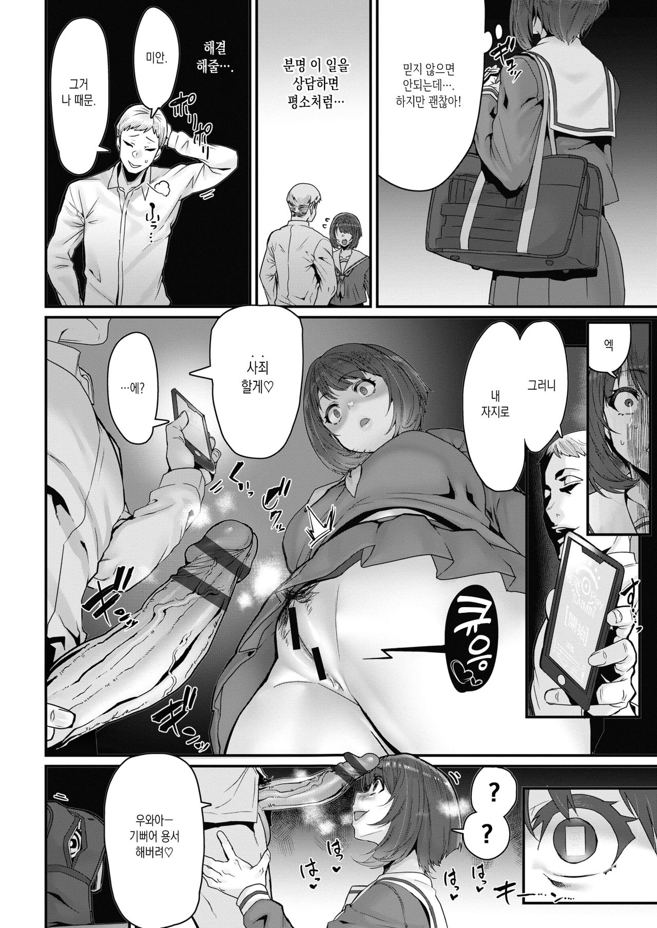 Zoku Tenohira no Ue de Watashi to… | 속 손바닥 위에서 나랑... page 6 full