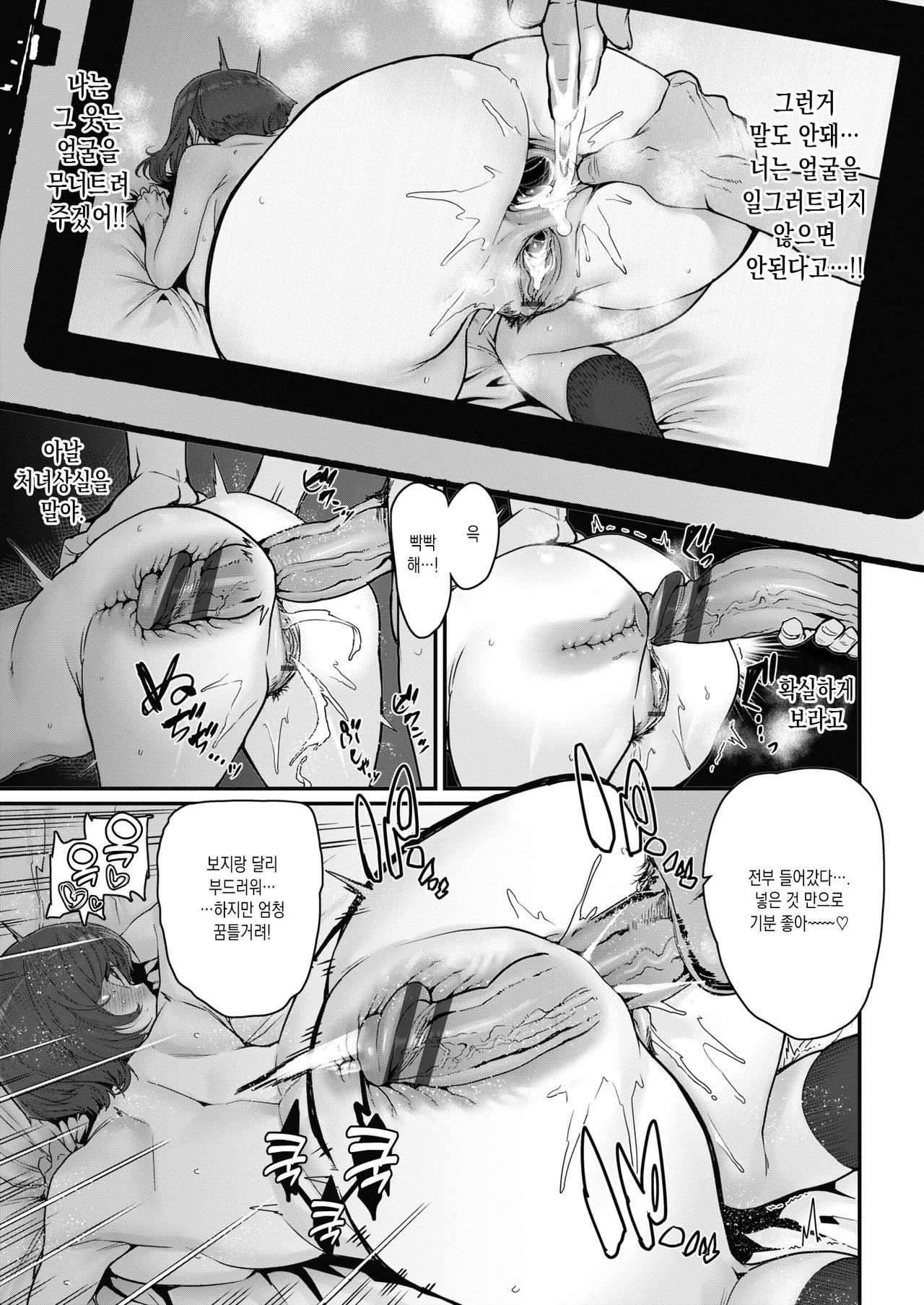 Zoku Tenohira no Ue de Watashi to… | 속 손바닥 위에서 나랑... page 9 full