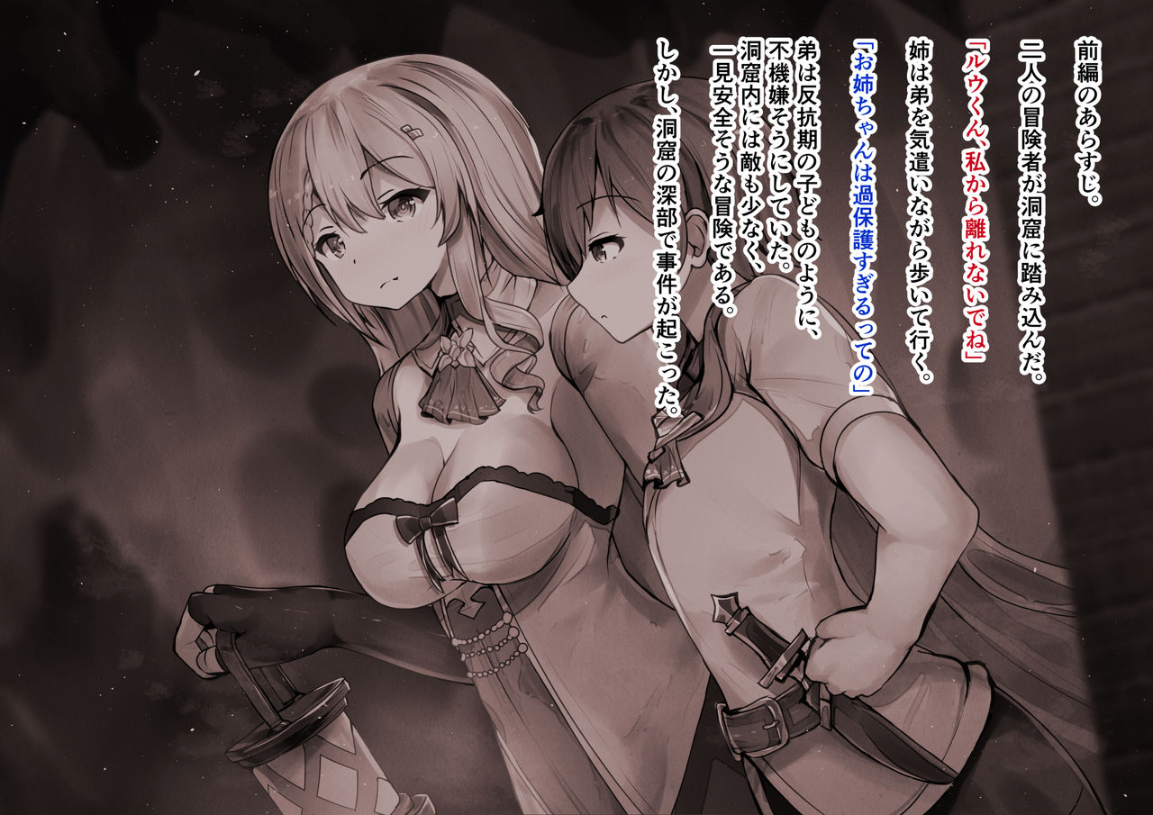 Kyoudai Boukensha no Bonyuu Naedoko Ochi Kaizou ~Otouto wa Mesu no Karada ni Ochiru Hen~ page 3 full