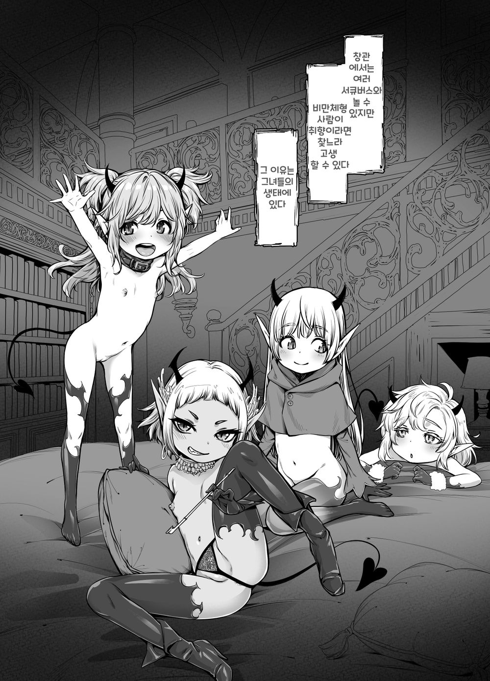 Isekai Kyaradin ni Okeru Succubus no Seitai page 9 full