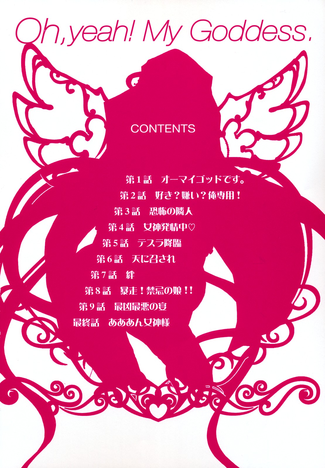 Aaan Megami-sama page 5 full