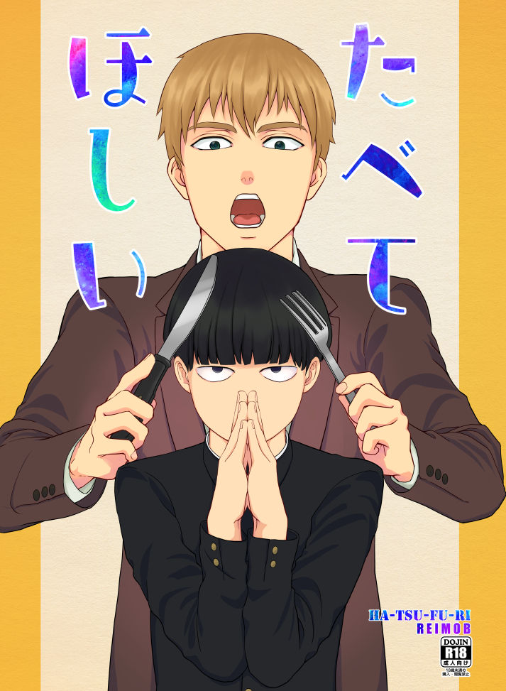 Tabete Hoshii page 1 full