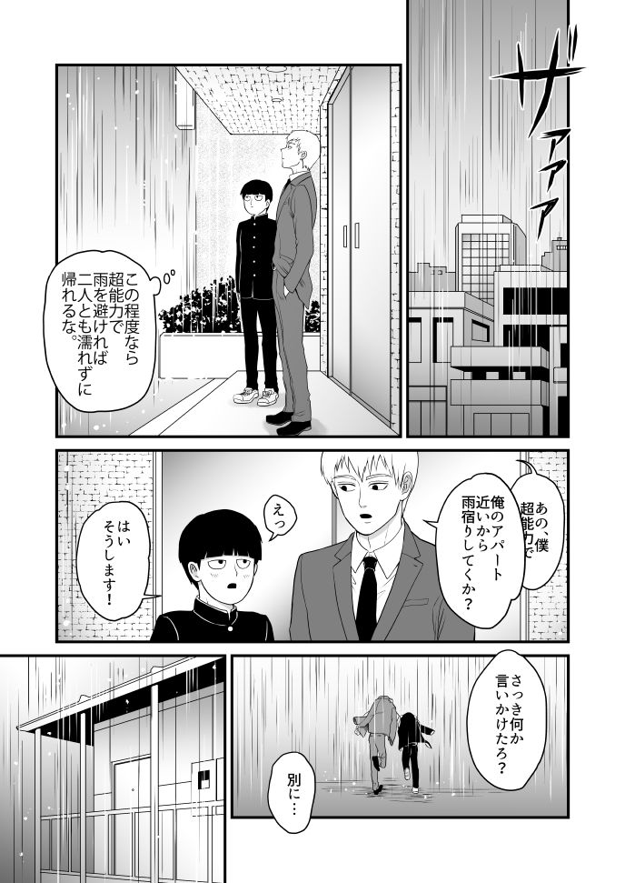 Tabete Hoshii page 4 full