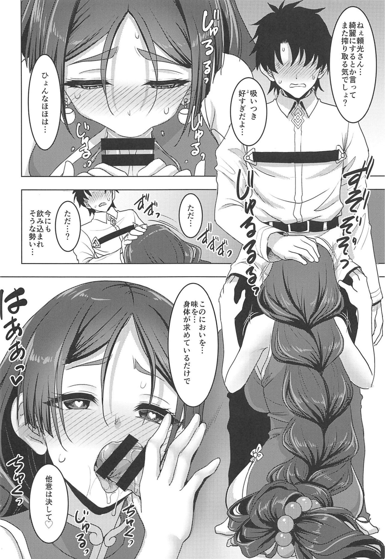 Raikou Mama to Amaama Musabori SEX Ryokouki page 9 full