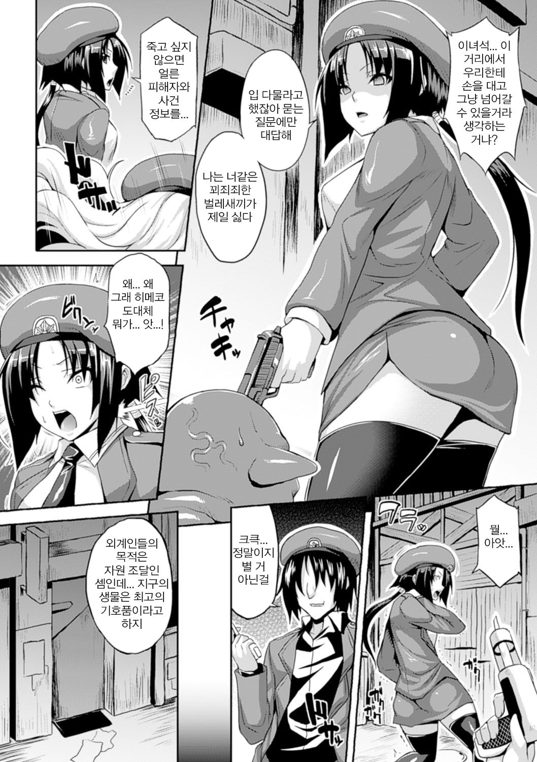 Niku Heki Koushuubenjo | 육벽 공중변소 page 2 full
