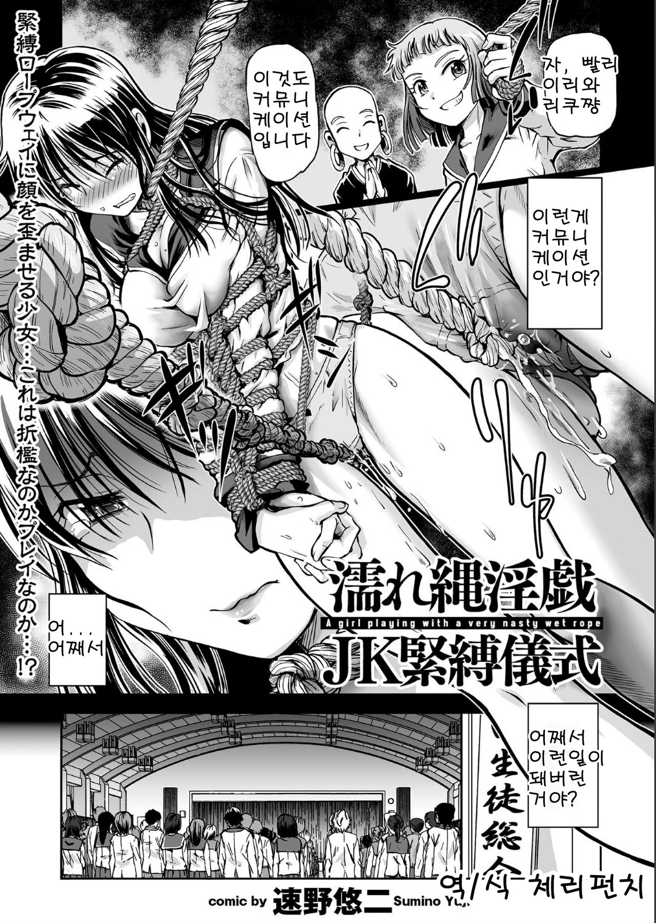 A girl playing with a very nasty wet rope page 1 full