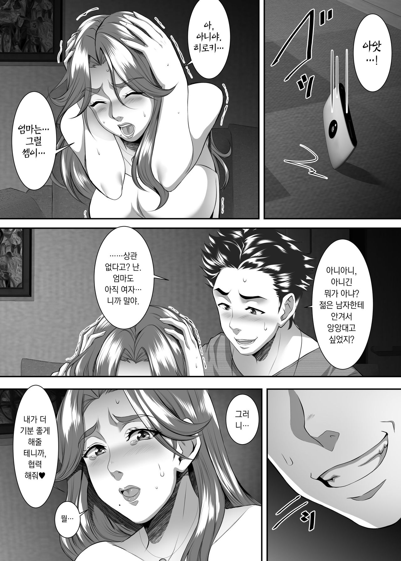 Omae no Kaa-chan, Ii Onna da yo na. Ch. 7 | 너희 엄마 좋은 여자야 Ch. 7 page 5 full