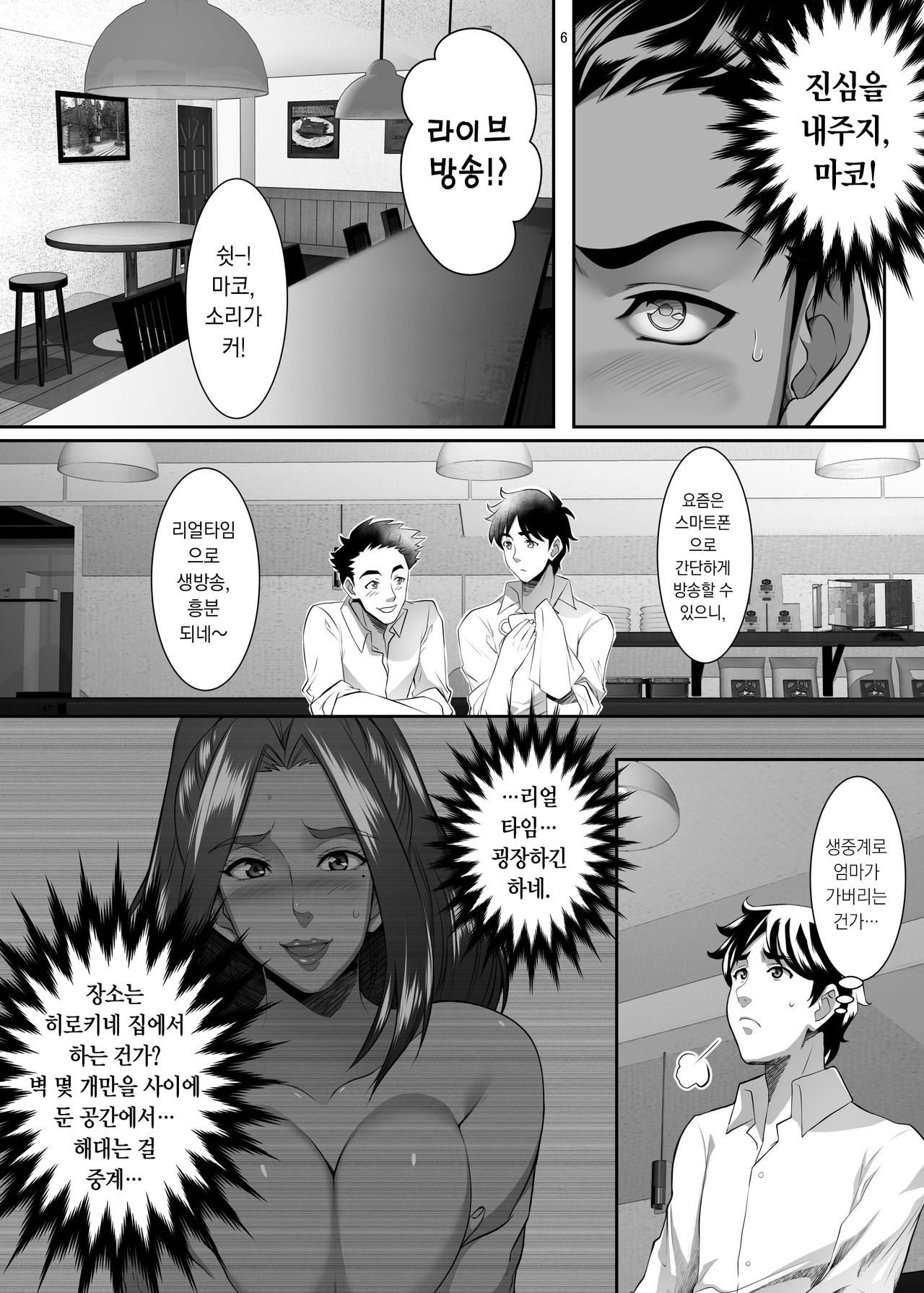 Omae no Kaa-chan, Ii Onna da yo na. Ch. 7 | 너희 엄마 좋은 여자야 Ch. 7 page 6 full