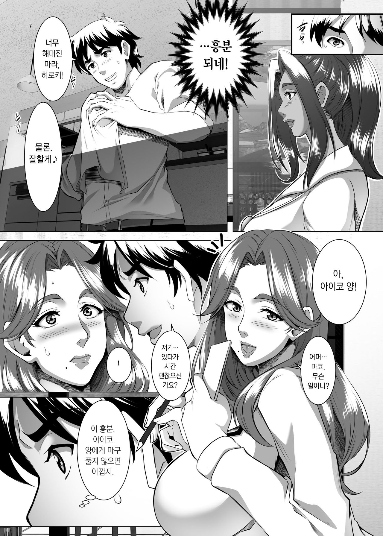 Omae no Kaa-chan, Ii Onna da yo na. Ch. 7 | 너희 엄마 좋은 여자야 Ch. 7 page 7 full