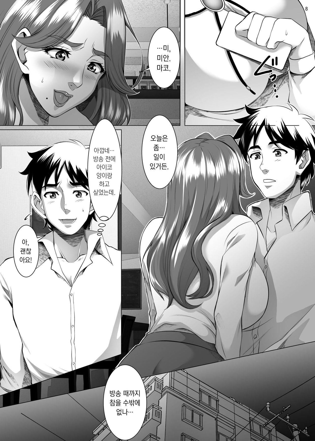 Omae no Kaa-chan, Ii Onna da yo na. Ch. 7 | 너희 엄마 좋은 여자야 Ch. 7 page 8 full