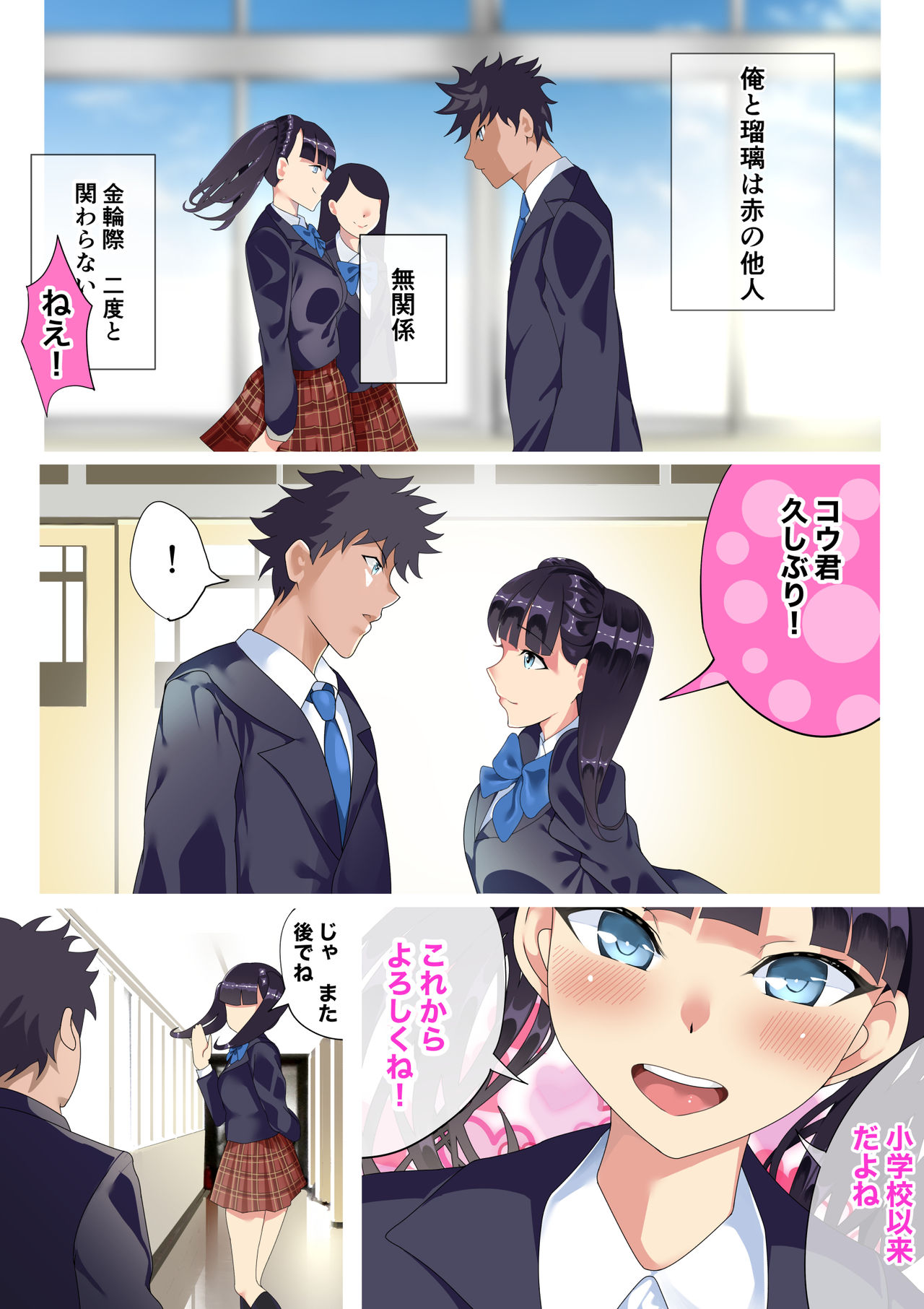 4年ぶりに再会した幼馴染と仲直りいちゃラブセックス page 5 full