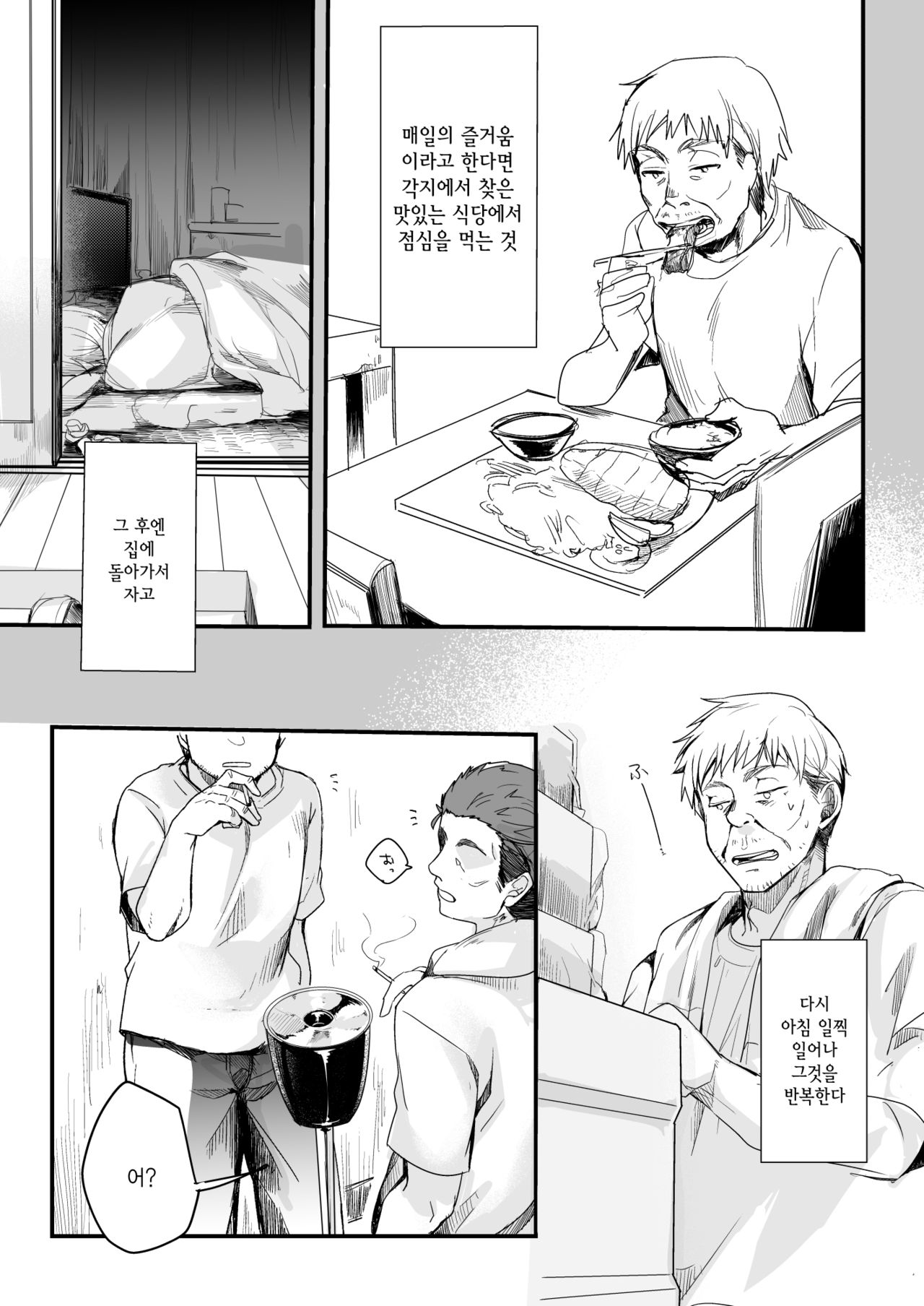 Tsutomesaki no Musume-san o Oishiku itadaku Hon Unsou Gaisha Hen | 근무처의 따님을 맛있게 먹는 책 운송회사편 page 4 full
