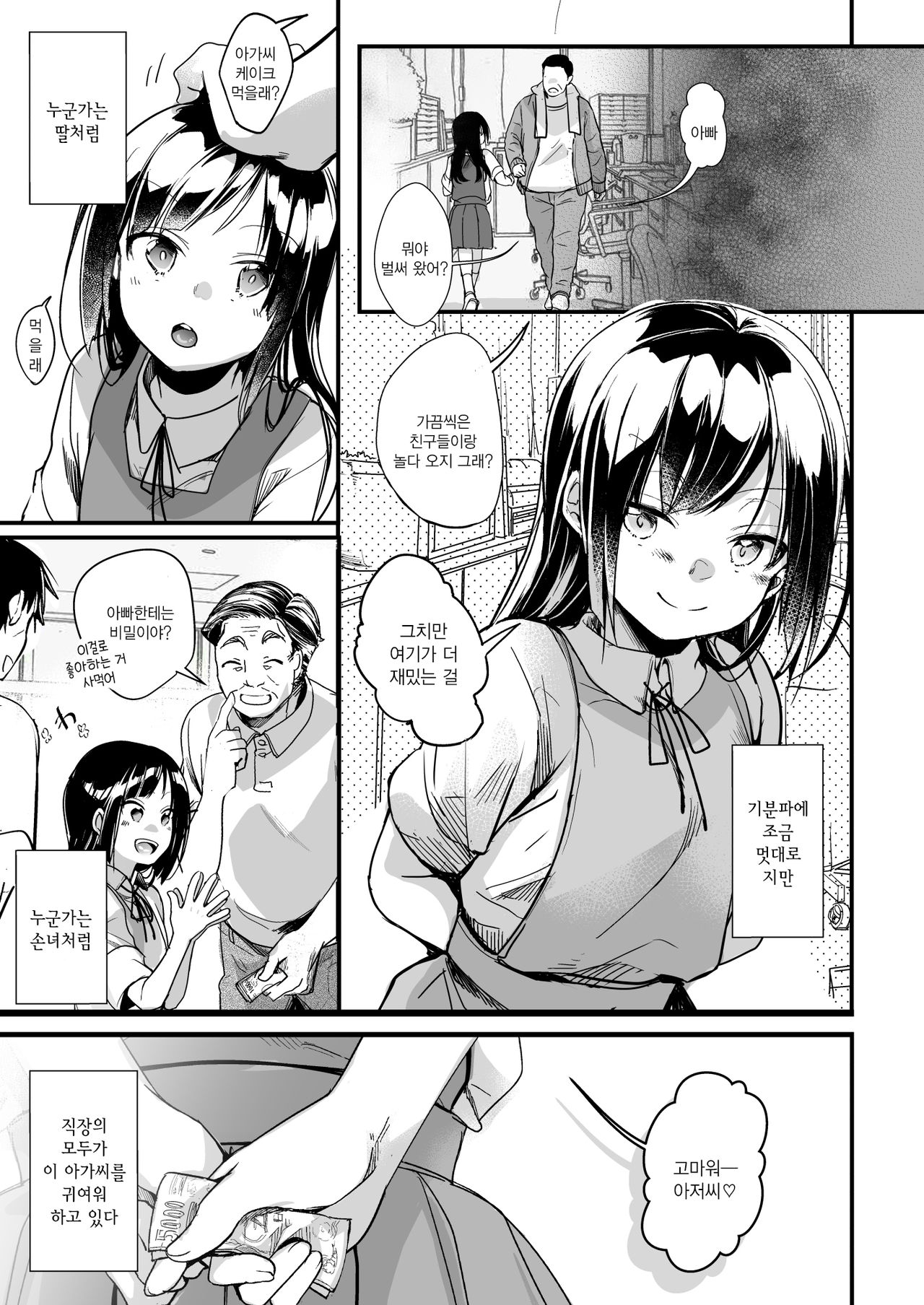 Tsutomesaki no Musume-san o Oishiku itadaku Hon Unsou Gaisha Hen | 근무처의 따님을 맛있게 먹는 책 운송회사편 page 6 full