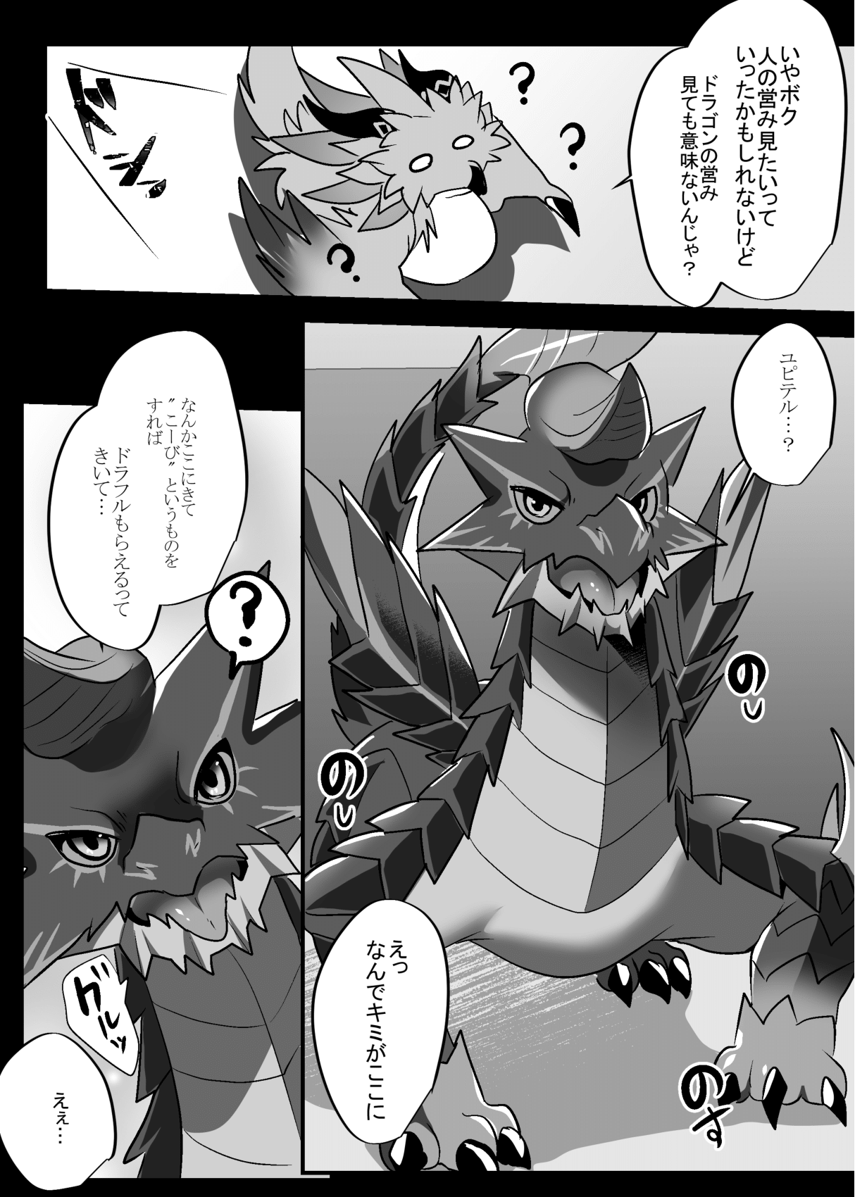 Dragon ni Dragon o Ageru to Tsuyoku Naru ze page 4 full