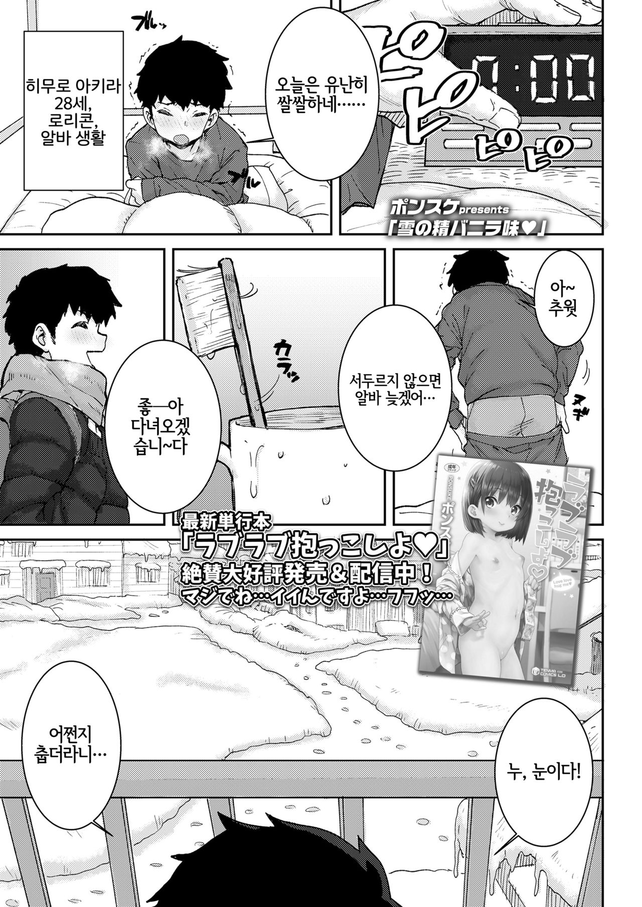 Yuki no Sei Vanilla Aji | 눈의 요정 바닐라 맛♥ page 2 full