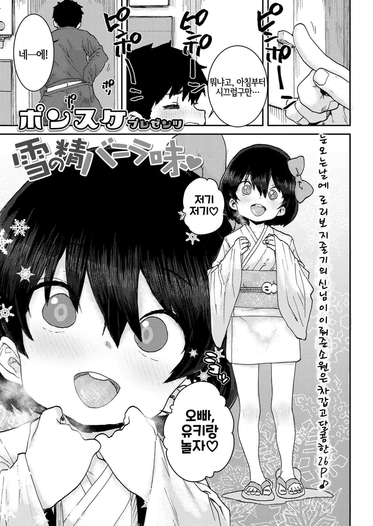 Yuki no Sei Vanilla Aji | 눈의 요정 바닐라 맛♥ page 4 full